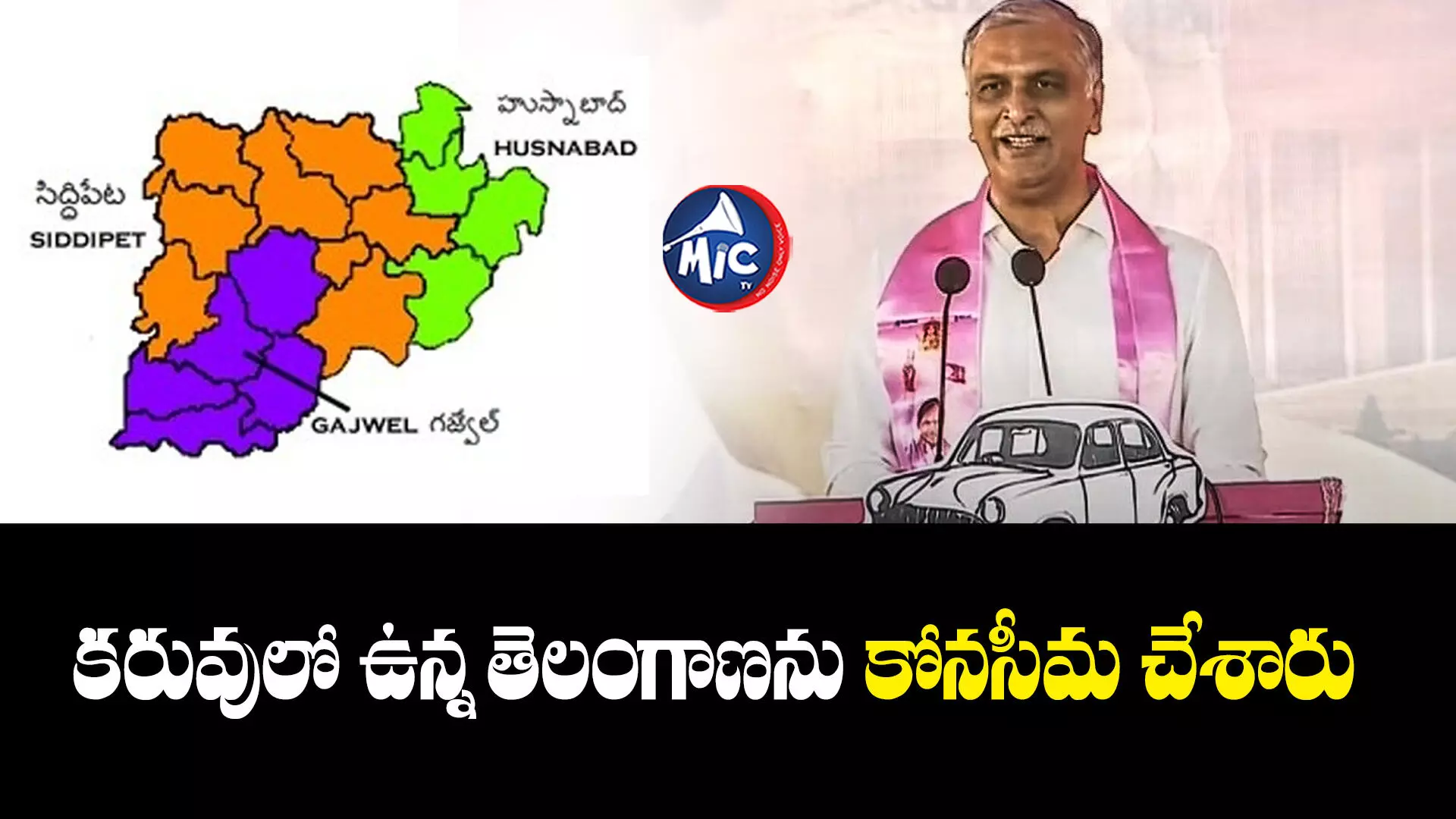 TS Assembly Elections 2023 : కరువులో ఉన్న తెలంగాణను కోనసీమగా తీర్చిదిద్దారు: హరీష్ రావు