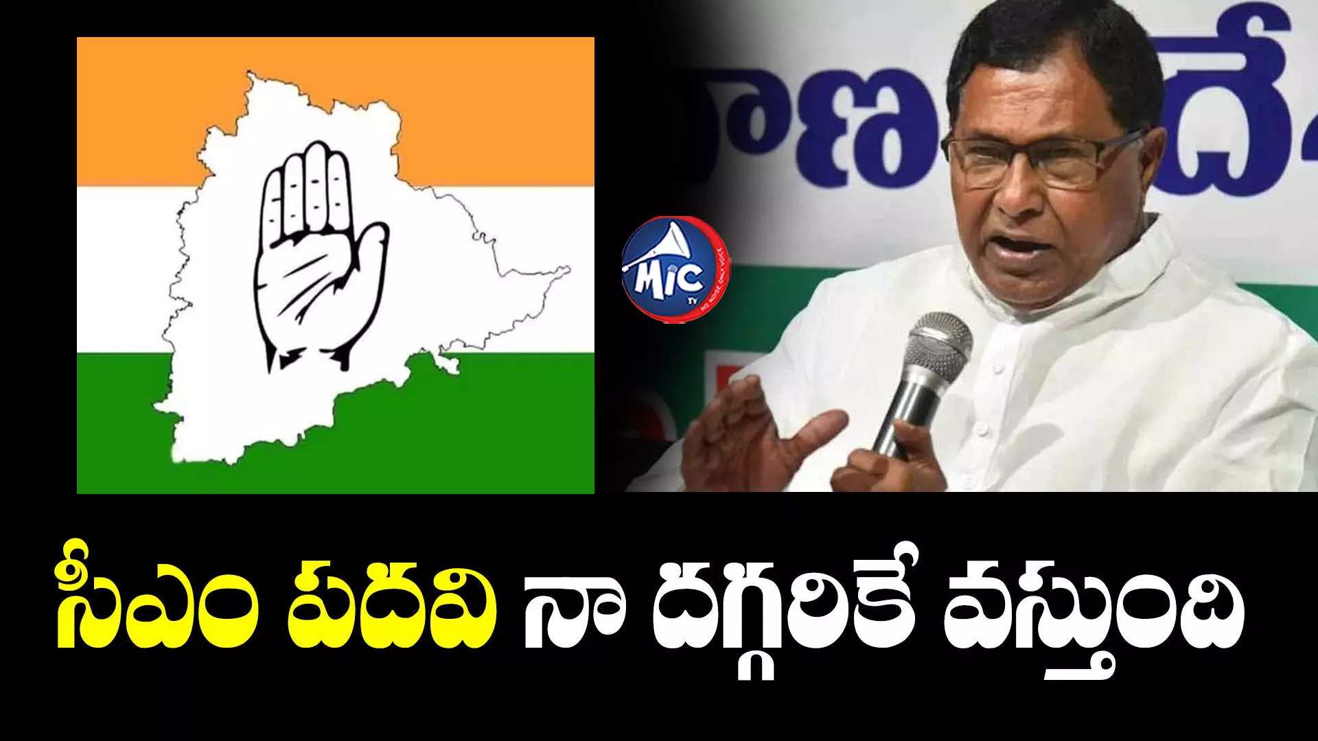 Congress CM: నేను సీఎం కావాలని ప్రజలు కోరుకుంటున్నారు: జానారెడ్డి