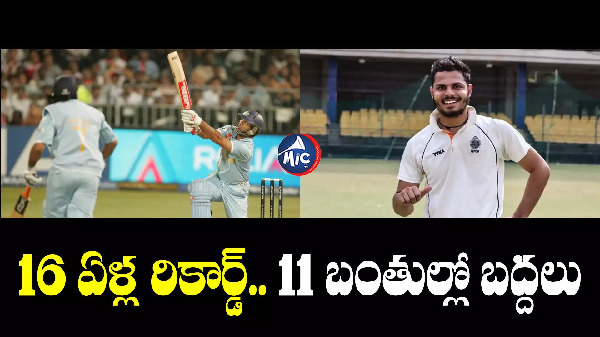 Yuvraj record Break : యువరాజ్ సింగ్ రికార్డ్ బద్దలు కొట్టిన ఐపీఎల్ ప్లేయర్