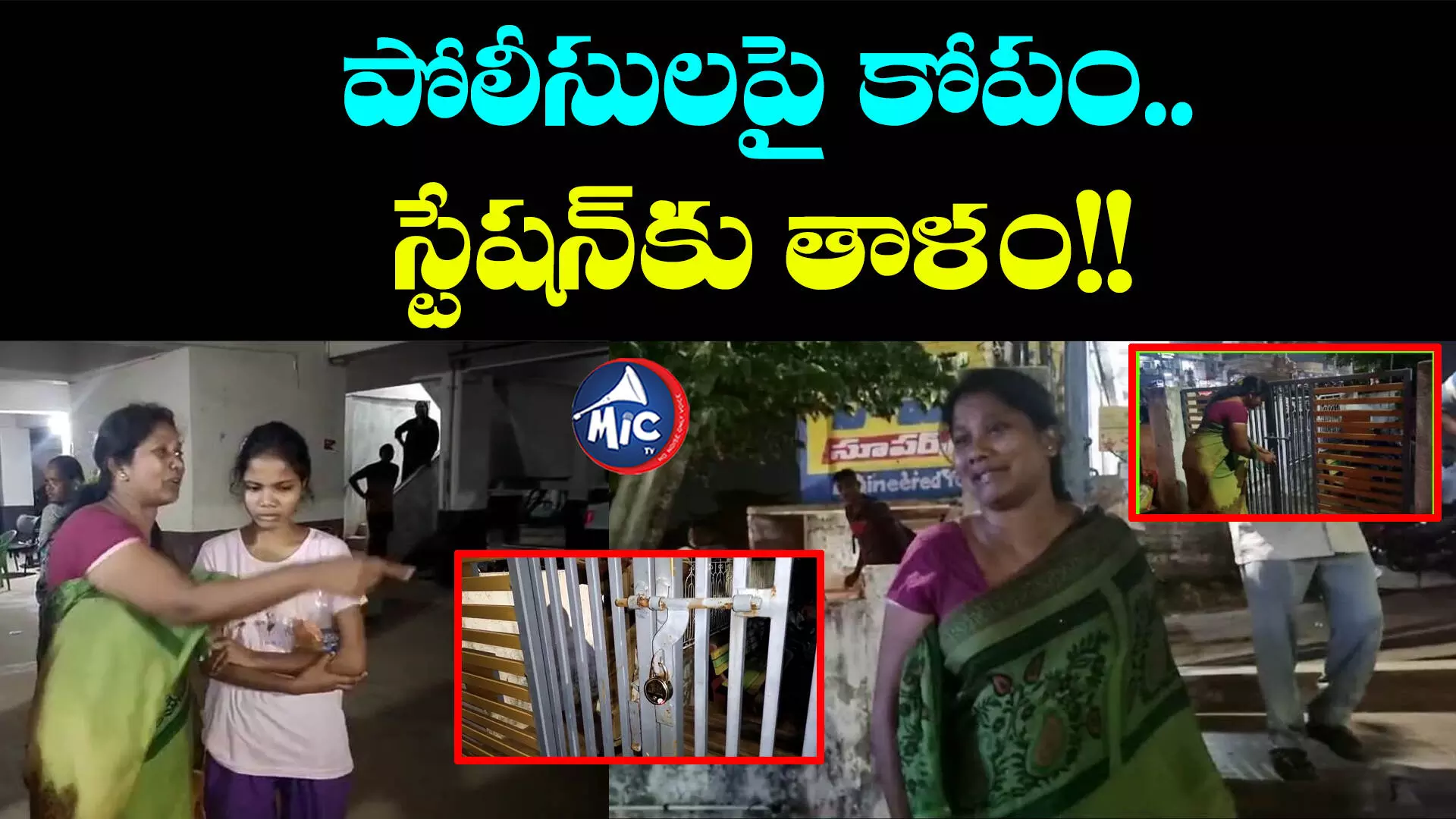 Woman Locked Police Station: న్యాయం జరగలేదంటూ.. పోలీస్ స్టేషన్‌కు తాళం వేసిన ఓ మహిళ