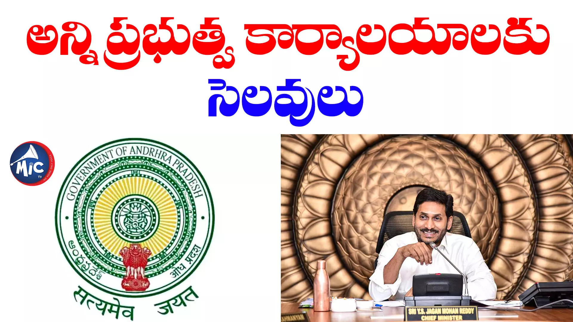 AP Govt: దసరా సెలవుల్లో మార్పులు.. జీవో జారీ చేసిన ప్రభుత్వం