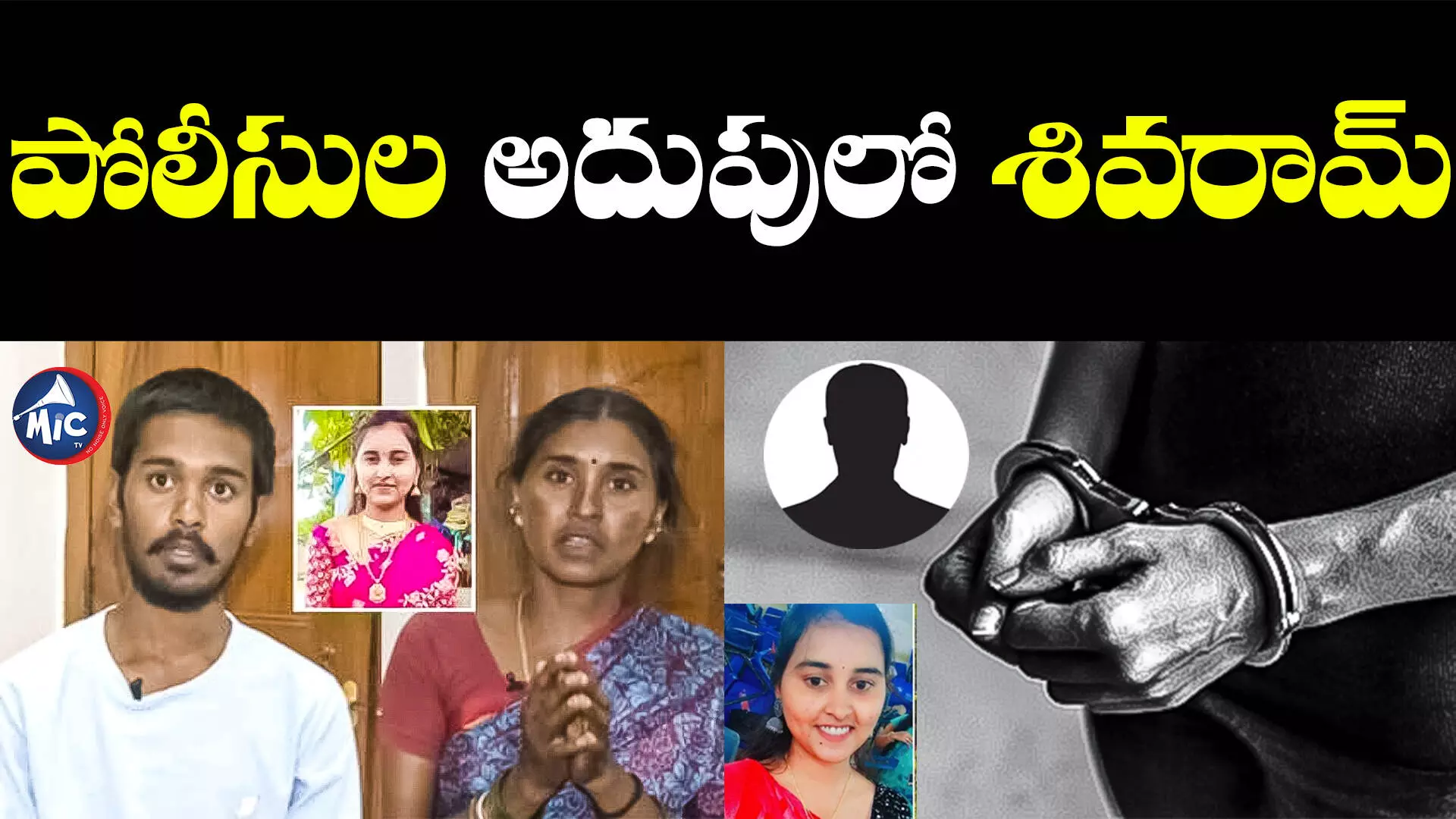 Student Pravalika: ప్రవళిక కేసులో కీలక పరిణామం.. శివరామ్ అరెస్ట్