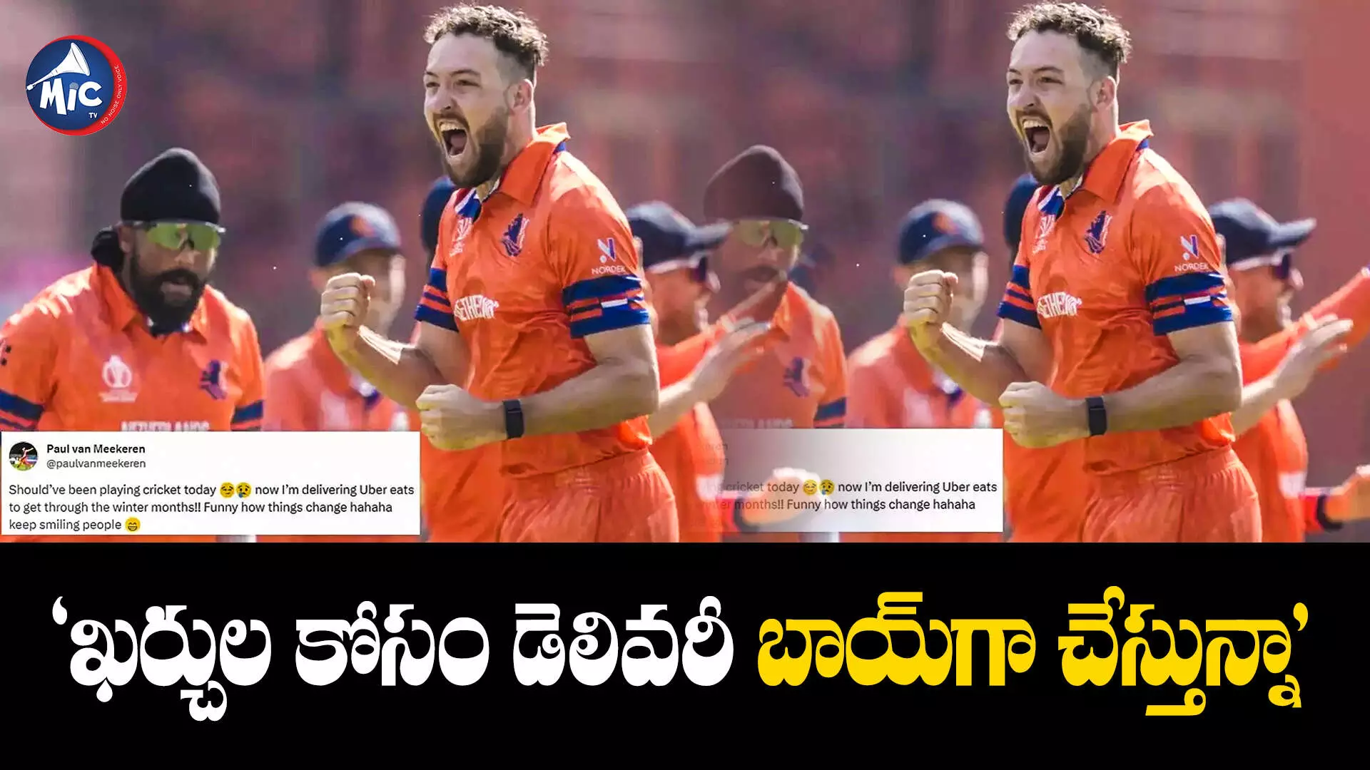 Netherlands: ‘ఖర్చుల కోసం ఫుడ్ డెలివరీ బాయ్⁬గా పని చేస్తున్నా’: నెదర్లాండ్స్ ప్లేయర్