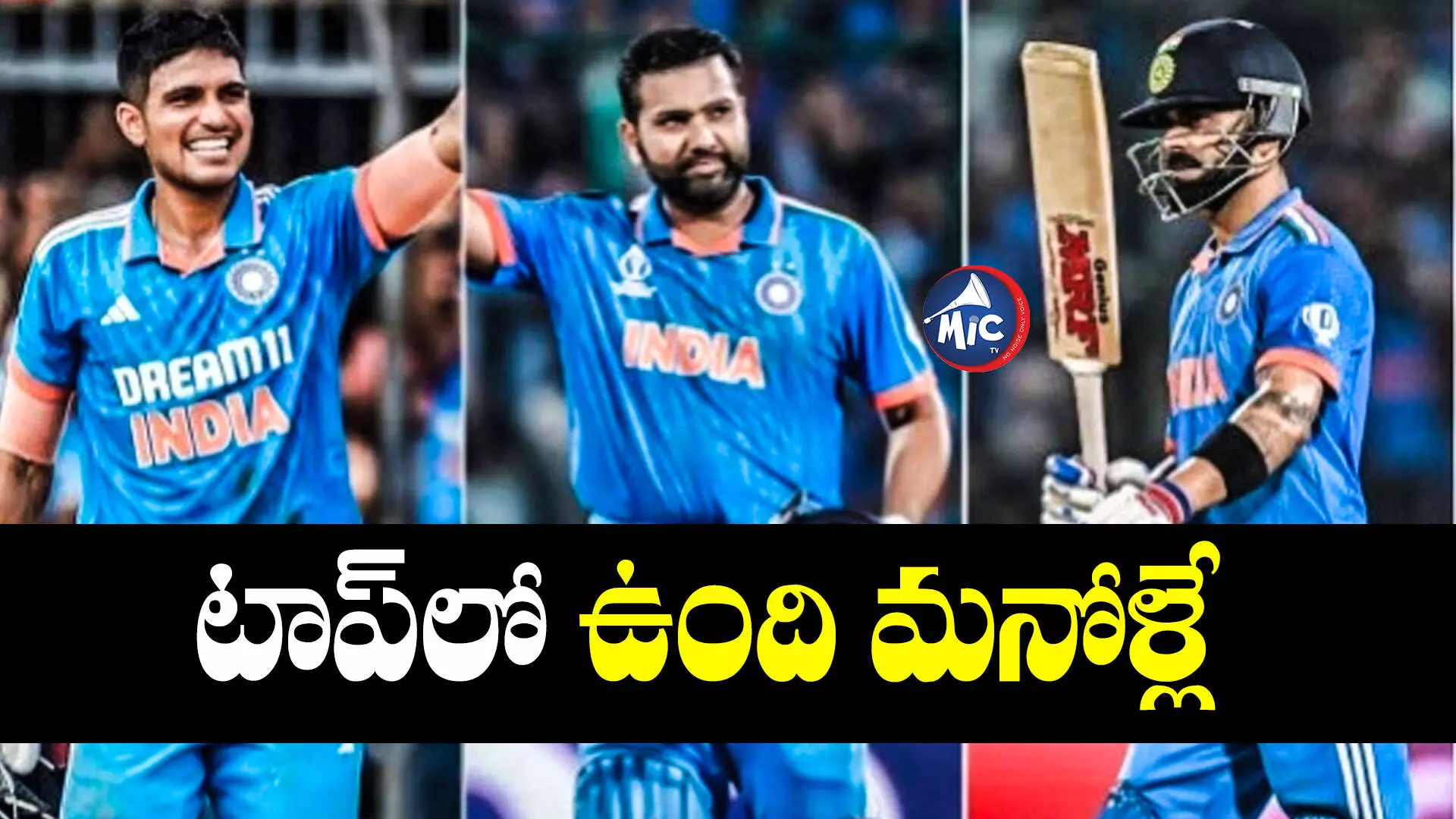 ICC ODI Rankings: ఐసీసీ ర్యాంకింగ్స్⁬లో టాప్ లేపిన భారత ప్లేయర్లు