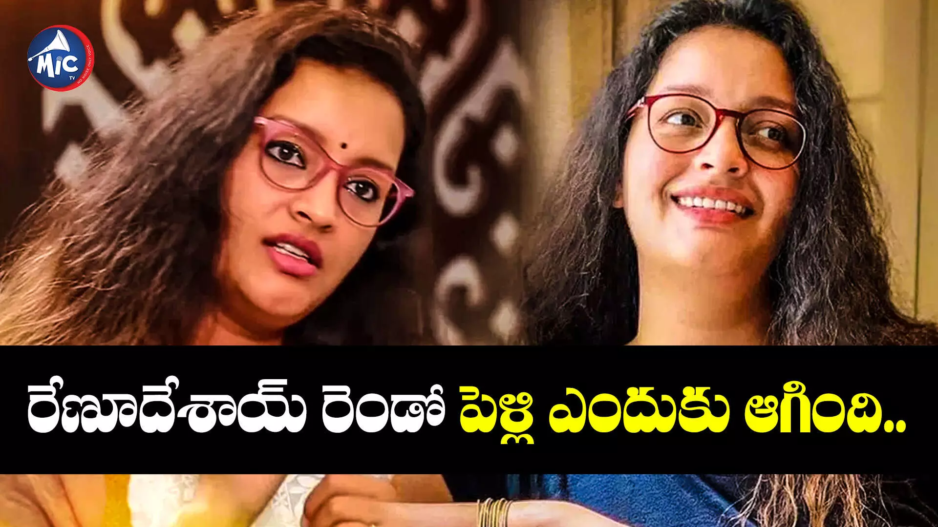 Renu Desai : రేణూదేశాయ్ రెండో పెళ్లి ఎందుకు ఆగింది..