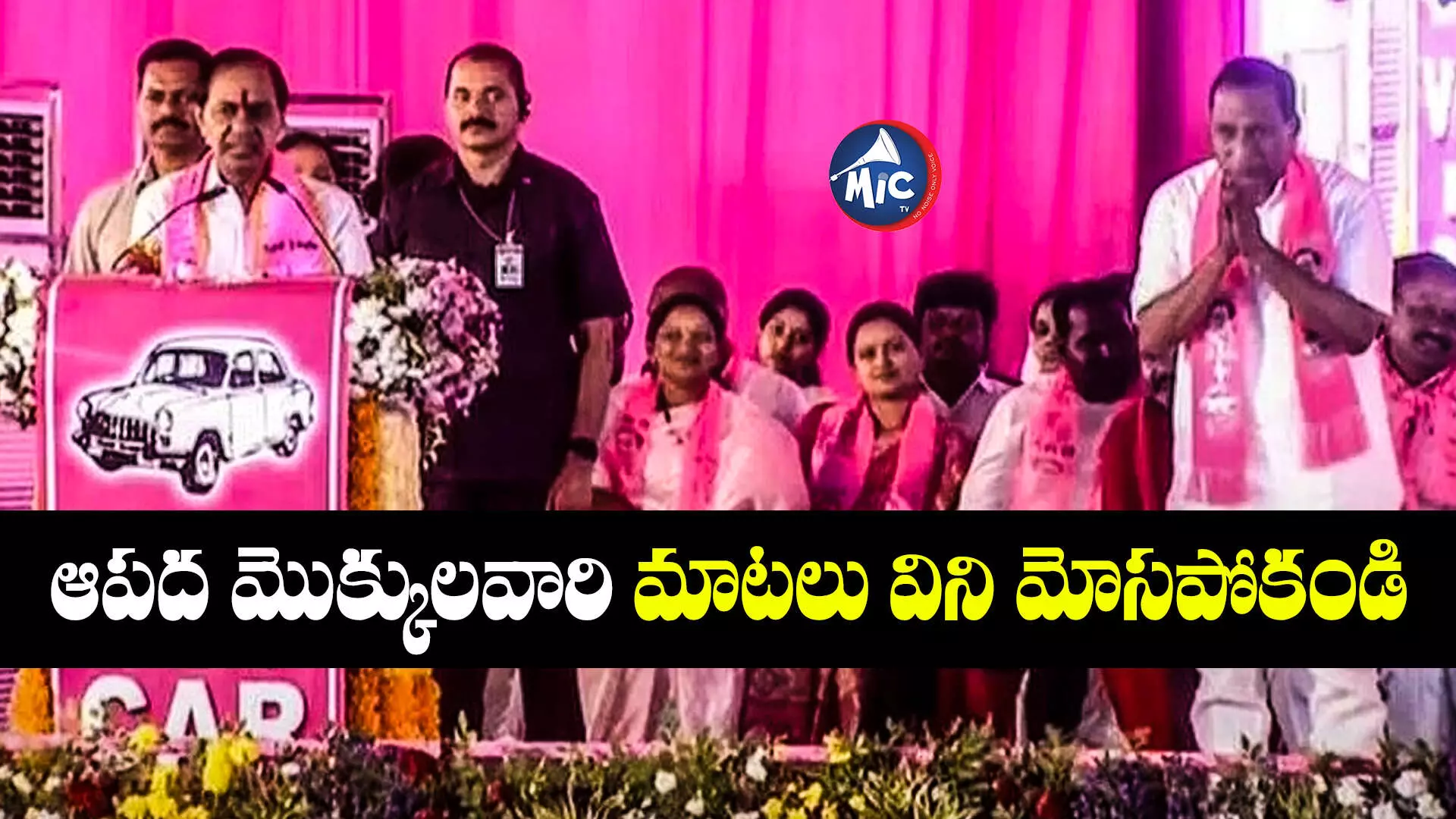 TS Assembly Elections 2023 : కష్టసుఖాలు తెలిసిన మల్లారెడ్డిని మళ్లీ గెలిపించండి - సీఎం కేసీఆర్