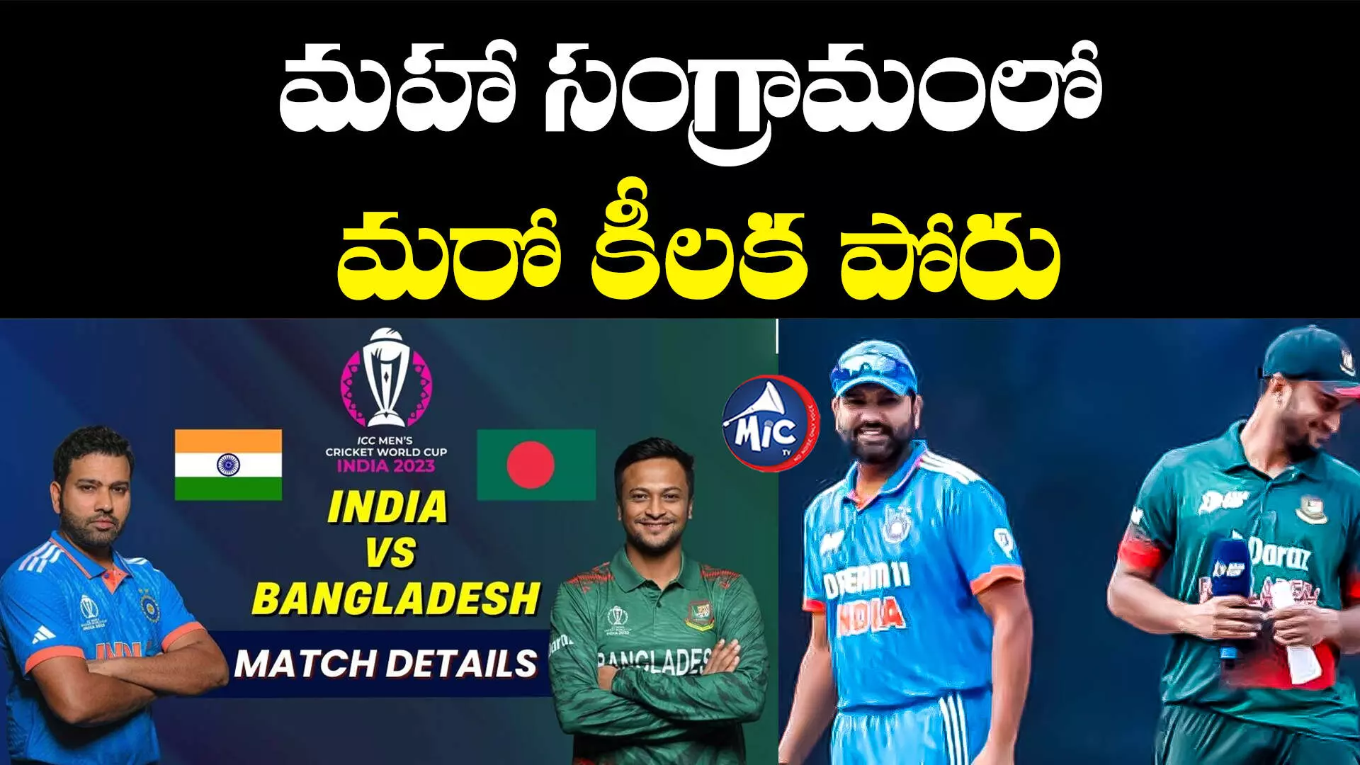 IND vs BAN: నేడు బంగ్లాతో భారత్ మ్యాచ్‌..