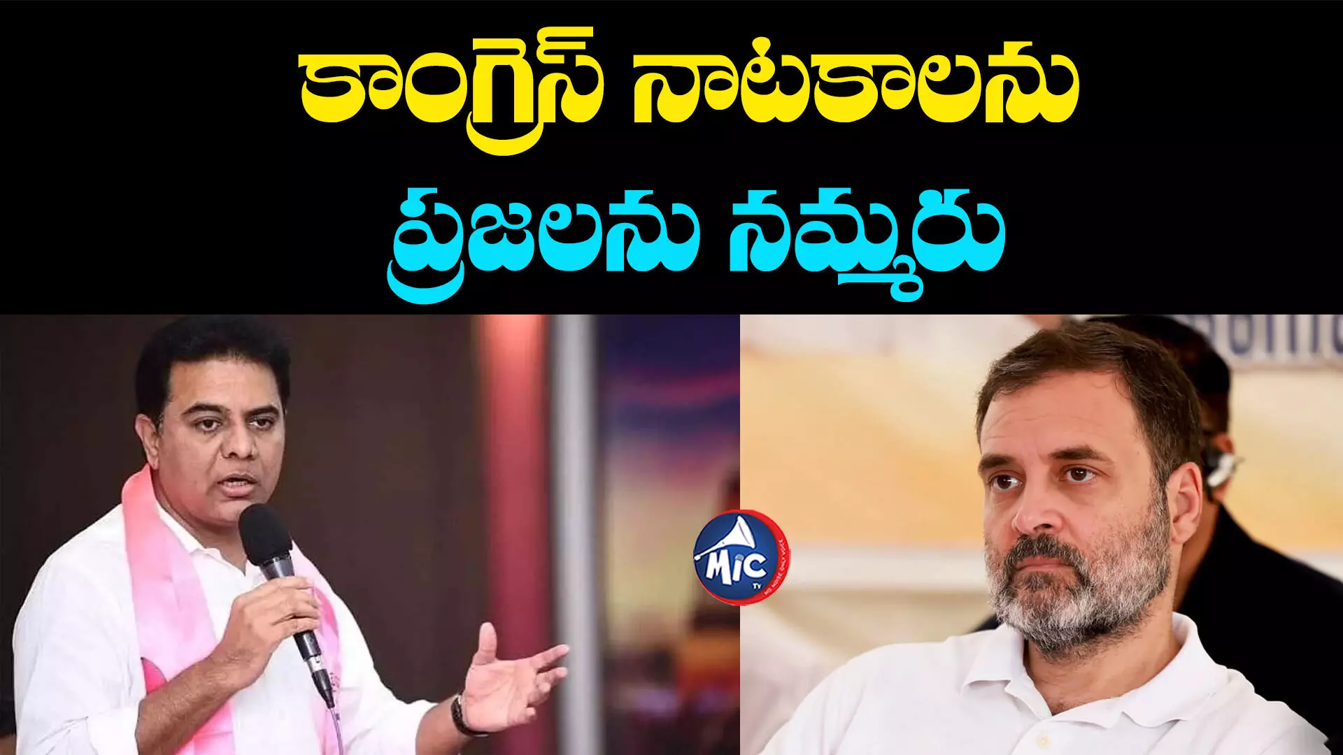 KTR Tweet: కాంగ్రెస్ బస్సు యాత్ర... తుస్సుమనడం ఖాయం : కేటీఆర్