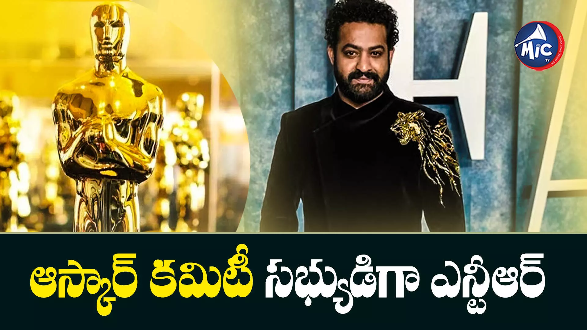 Jr NTR: ఆస్కార్ కమిటీ నుంచి.. ఎన్టీఆర్⁬కు అరుదైన గౌరవం