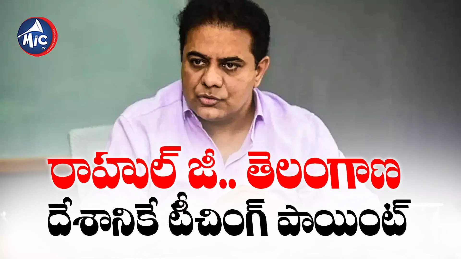 TS Assembly Elections 2023 : రాహుల్ గాంధీ కాళేశ్వరం జలాలు చల్లుకొని పాప ప్రక్షాళన చేసుకోండి - కేటీఆర్