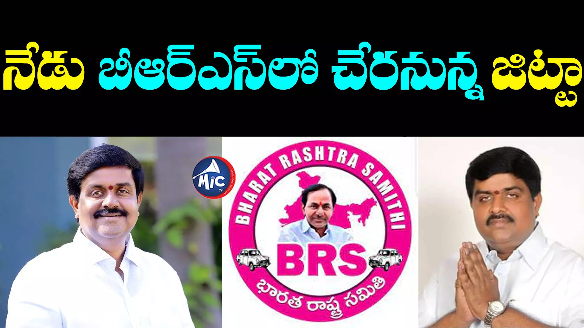 Jitta Balakrishna Beddy: 14 ఏండ్ల తర్వాత మళ్లీ సొంత గూటికి జిట్టా బాలక్రిష్ణారెడ్డి