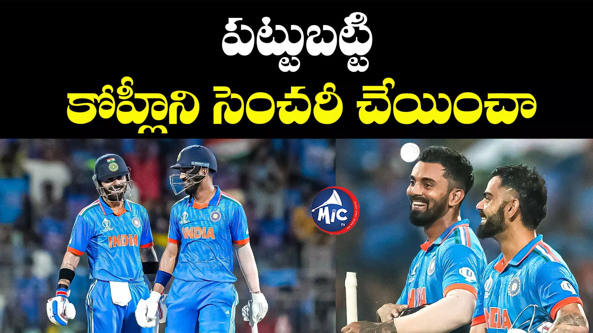 World Cup 2023: సెంచరీ పూర్తిచేయమని నేనే చెప్పా.. కేఎల్ రాహుల్