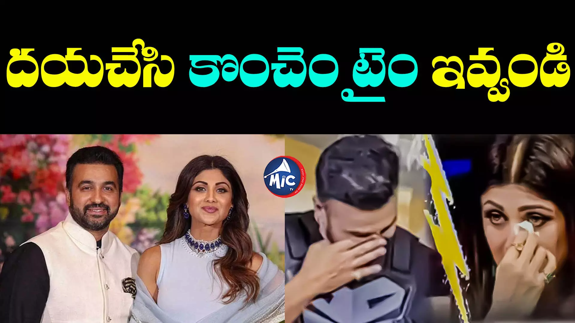 Shilpa Shetty- Raj Kundra Divorce : మేం విడిపోయాం..  శిల్పాశెట్టి భర్త రాజ్ కుంద్రా ట్వీట్