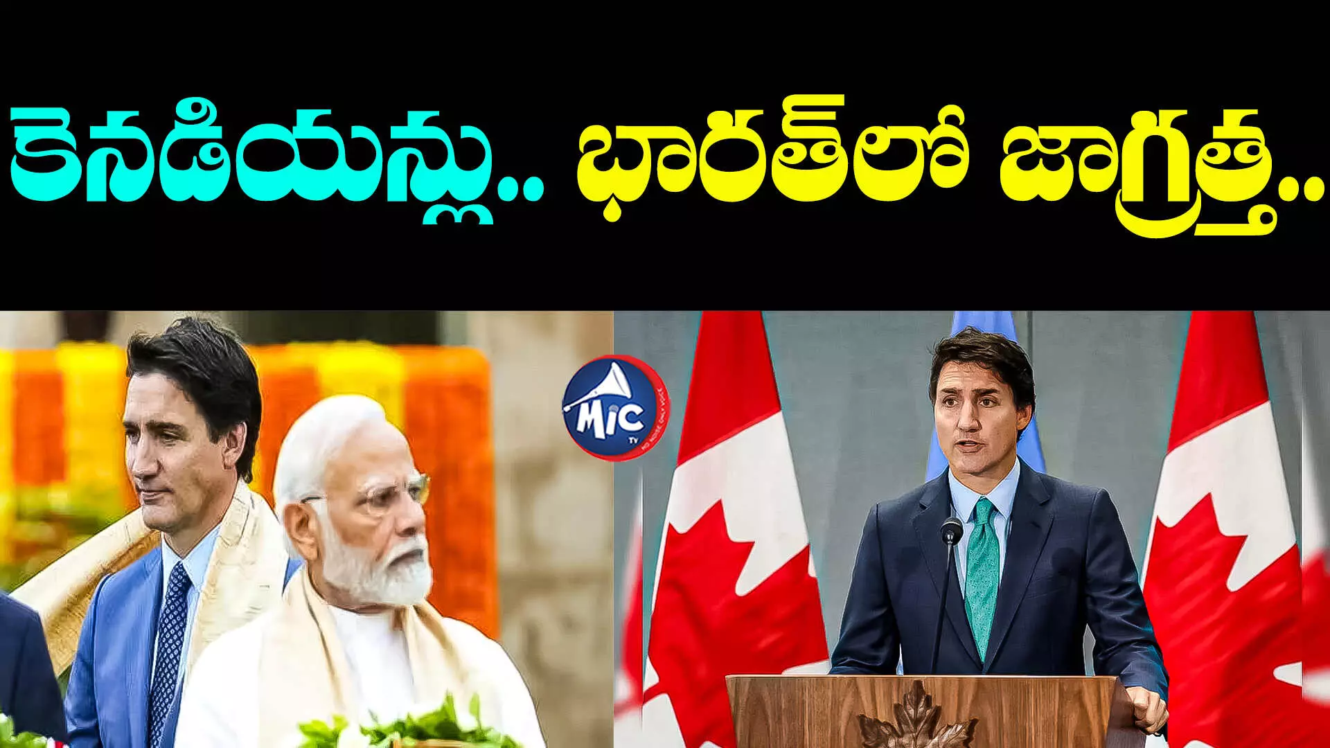 Canadian Advisory: కెనడా ప్రజలు అప్రమత్తంగా ఉండాలి: అడ్వైజరీ జారీ