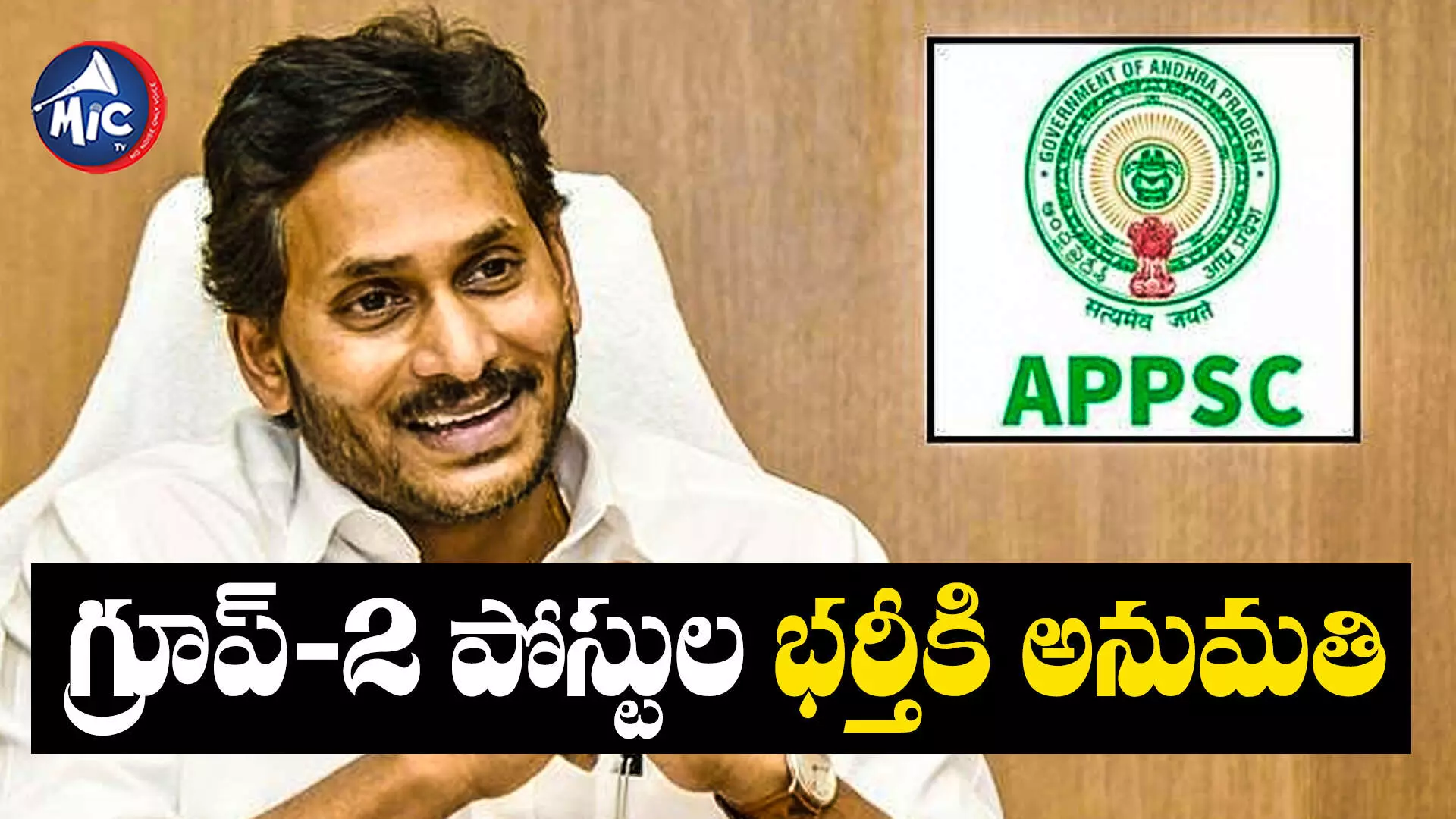 ప్రభుత్వం కీలక నిర్ణయం.. గ్రూప్-2 పోస్టుల భర్తీకి గ్రీన్ సిగ్నల్