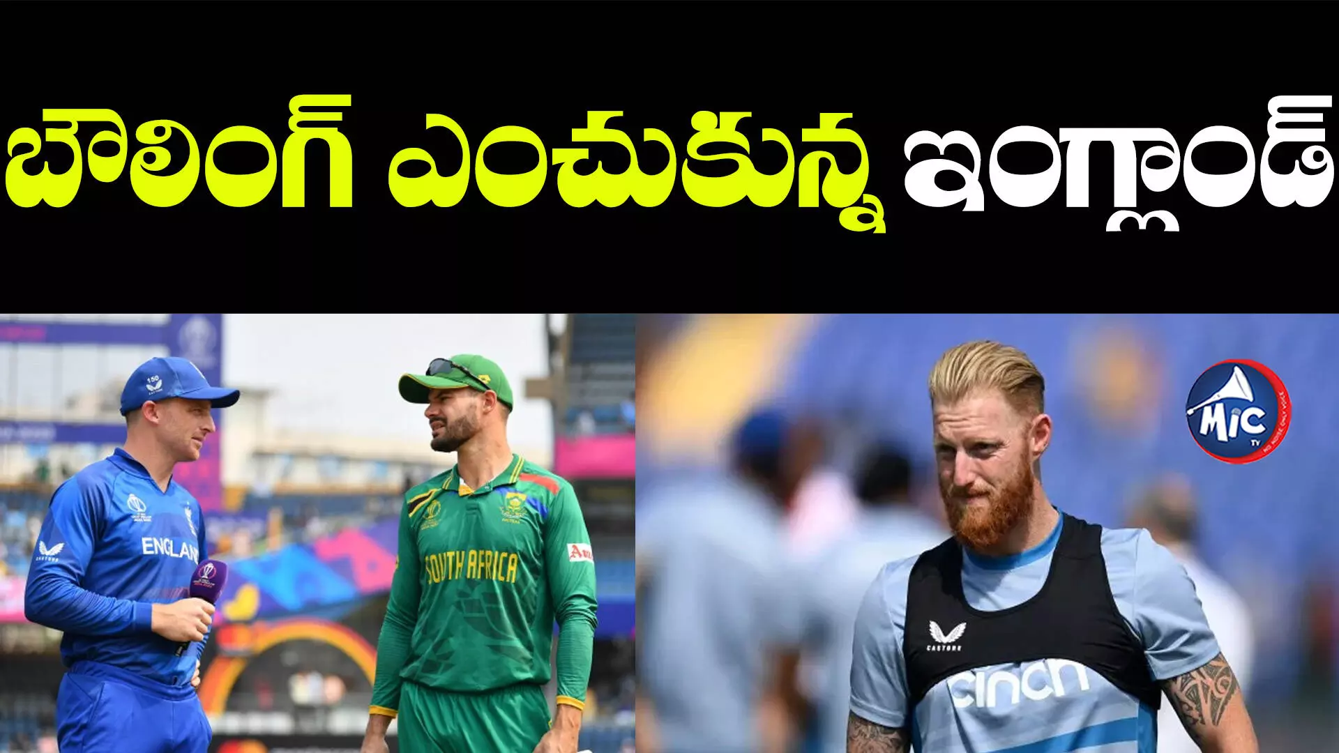 ENG vs SA: పెద్ద జట్ల సమరం.. గెలిచిన జట్టుకు ప్లస్ పాయింట్