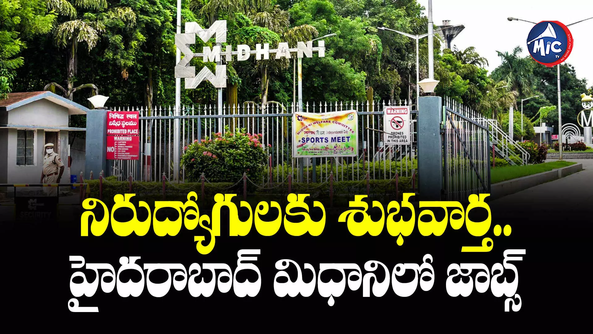 MIDHANI Recruitment 2023 Notification  : నిరుద్యోగులకు శుభవార్త.. హైదరాబాద్ మిధానిలో జాబ్స్