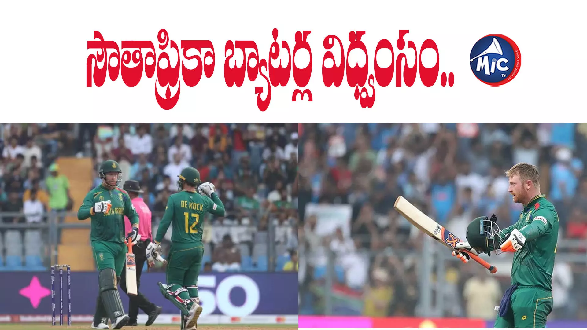 SA vs BAN : చెలరేగిన డికాక్.. క్లాసెన్ మెరుపు ఇన్నింగ్స్.. సౌతాఫ్రికా భారీ స్కోర్