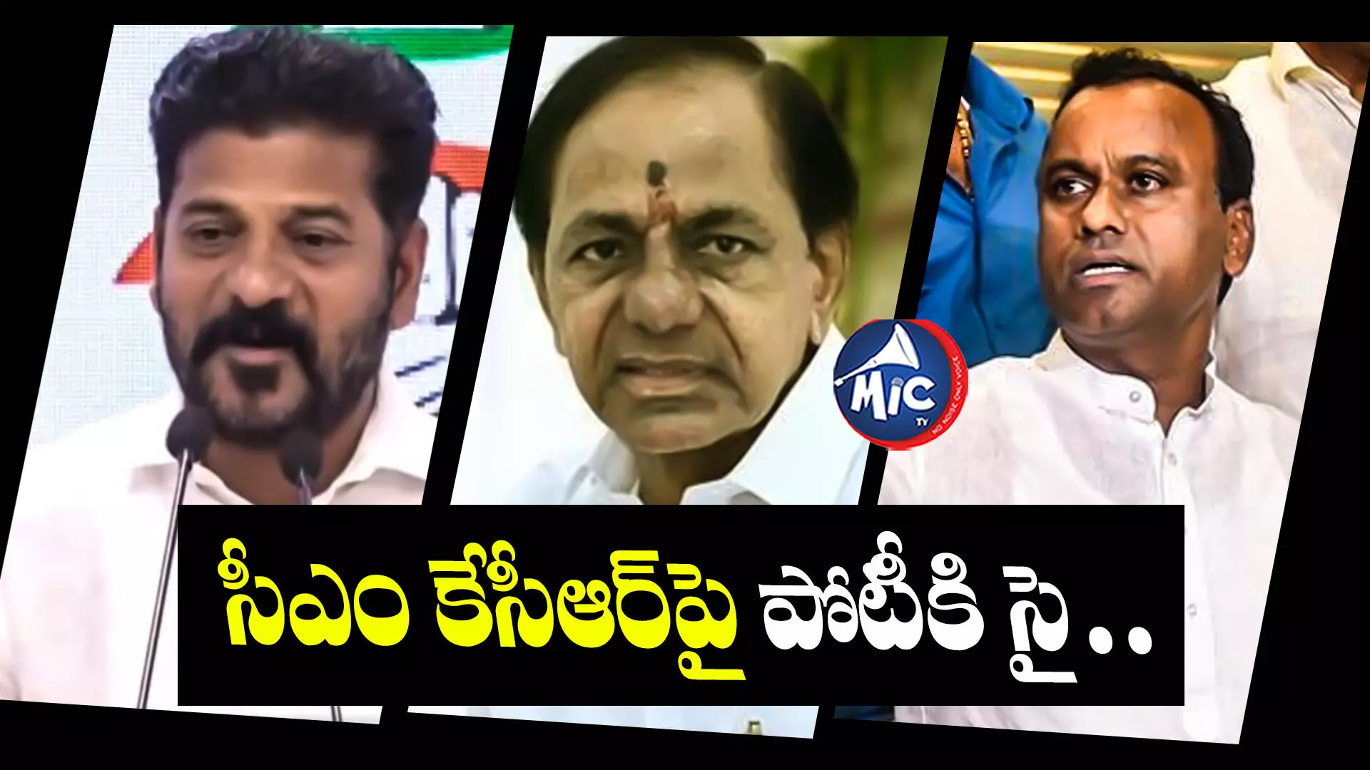 TS Assembly Elections 2023 : పోరు రసవత్తరం.. కేసీఆర్ కుటుంబాన్ని టార్గెట్ చేసిన కాంగ్రెస్