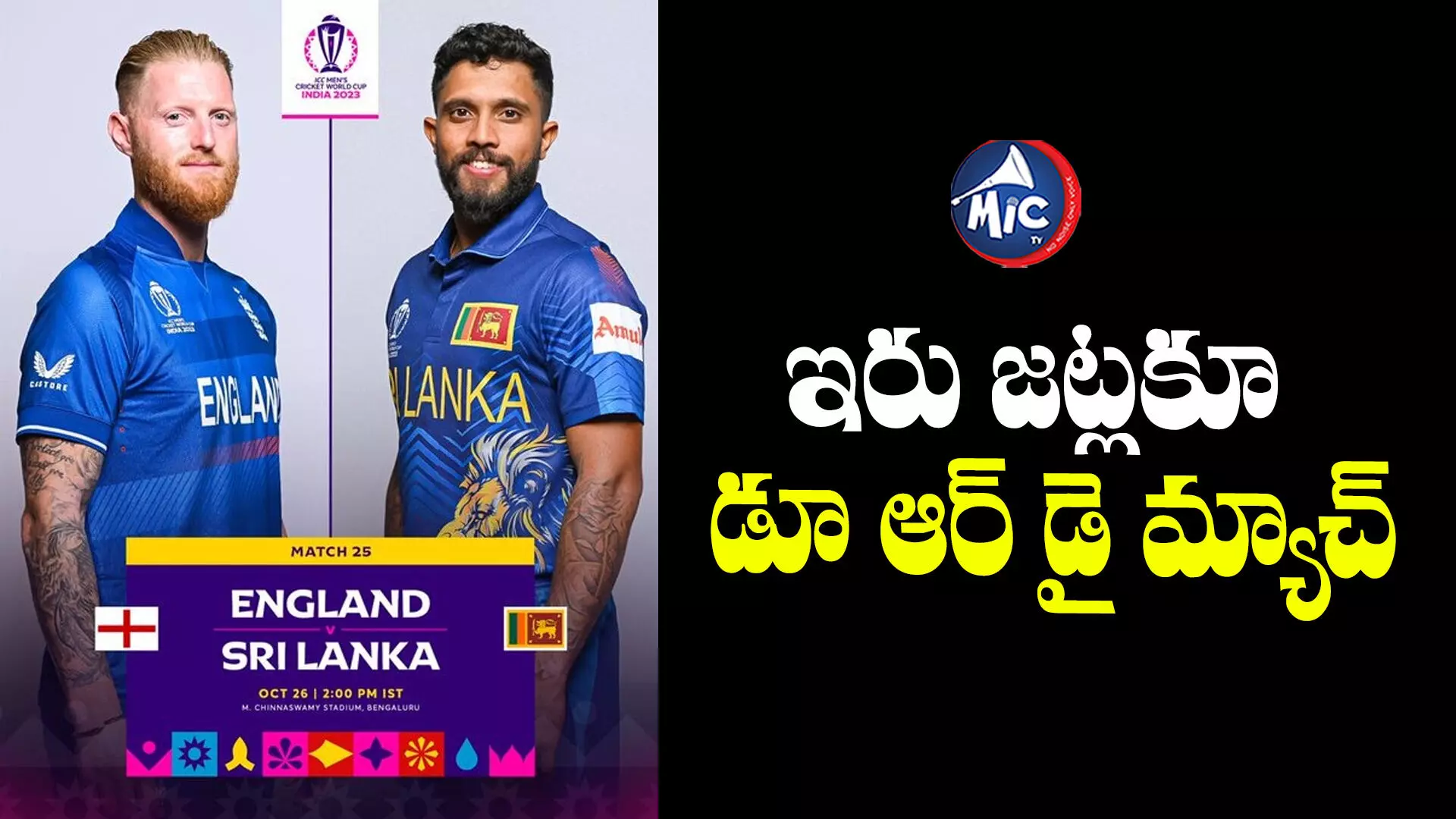 England vs Sri Lanka: బ్యాటింగ్ స్టార్ట్ చేసిన ఇంగ్లాండ్.. గెలిస్తేనే సెమీస్‌కు..