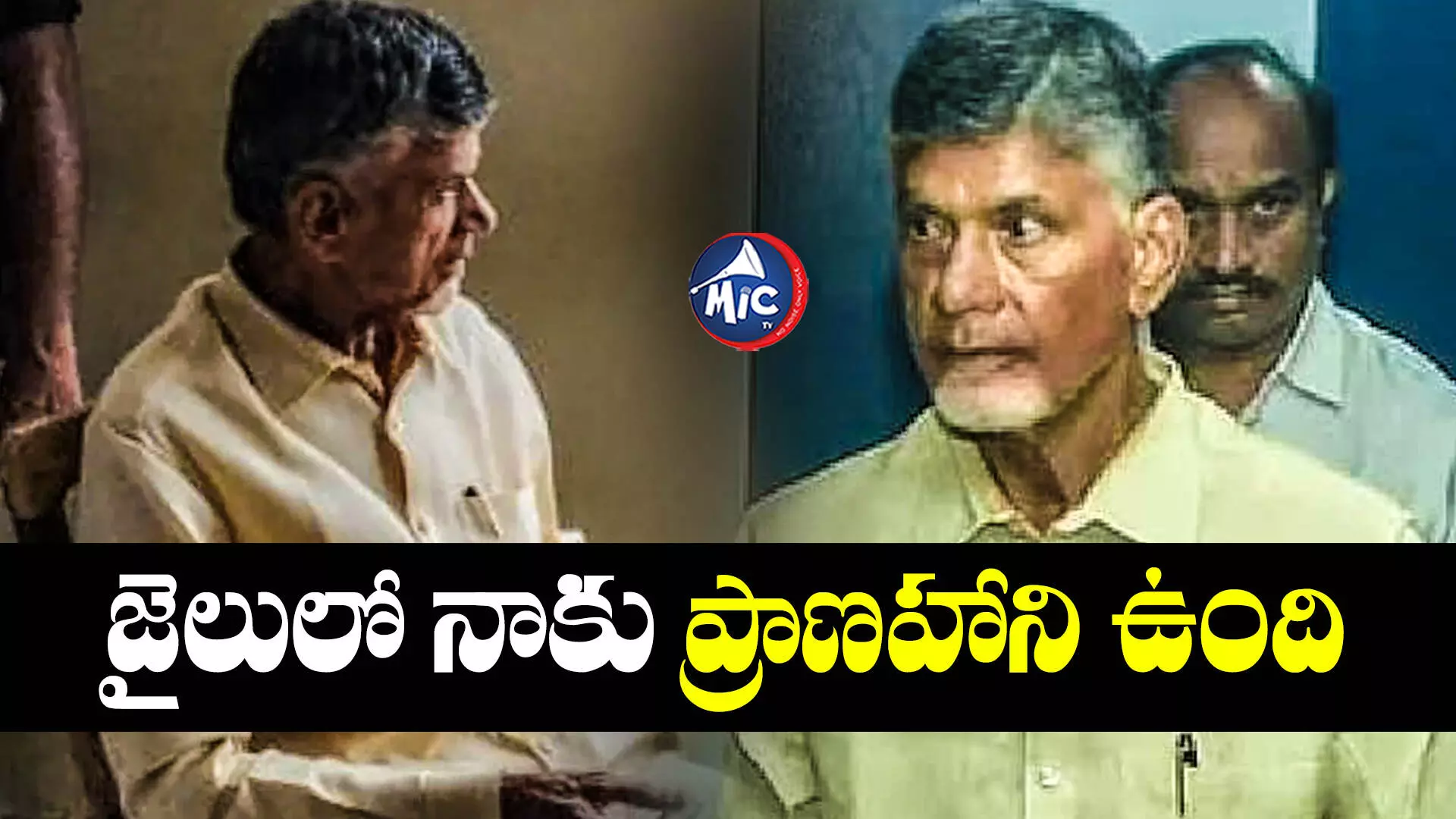 Chandrababu Naidu Letter : నన్ను చంపేందుకు కుట్ర.. ఏసీబీ కోర్టు జడ్జికి చంద్రబాబు లేఖ