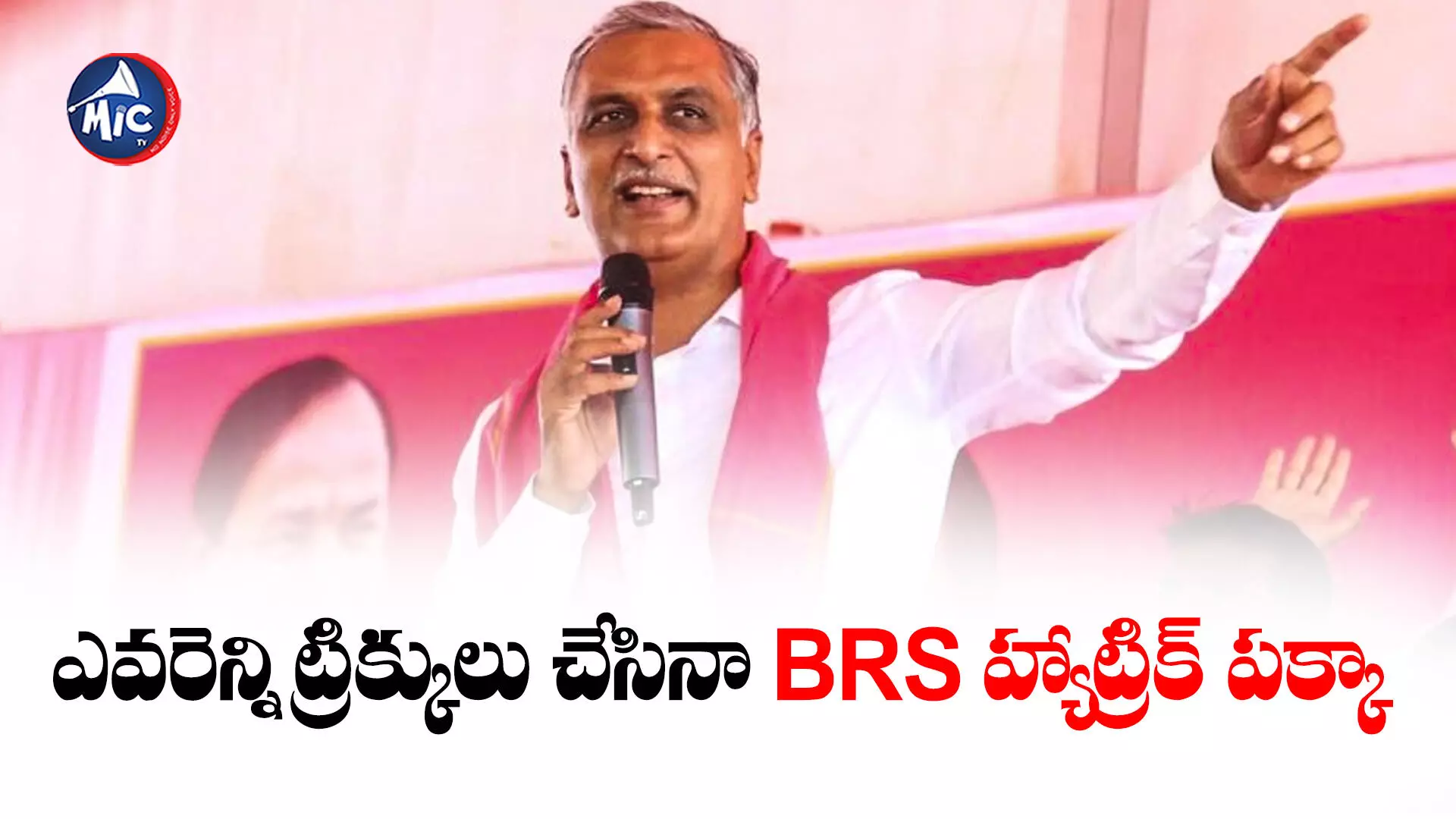 TS Assembly Elections 2023 : వ్యవసాయాన్ని దండగ చేసిన పార్టీ కాంగ్రెస్‌: హరీశ్‌రావు