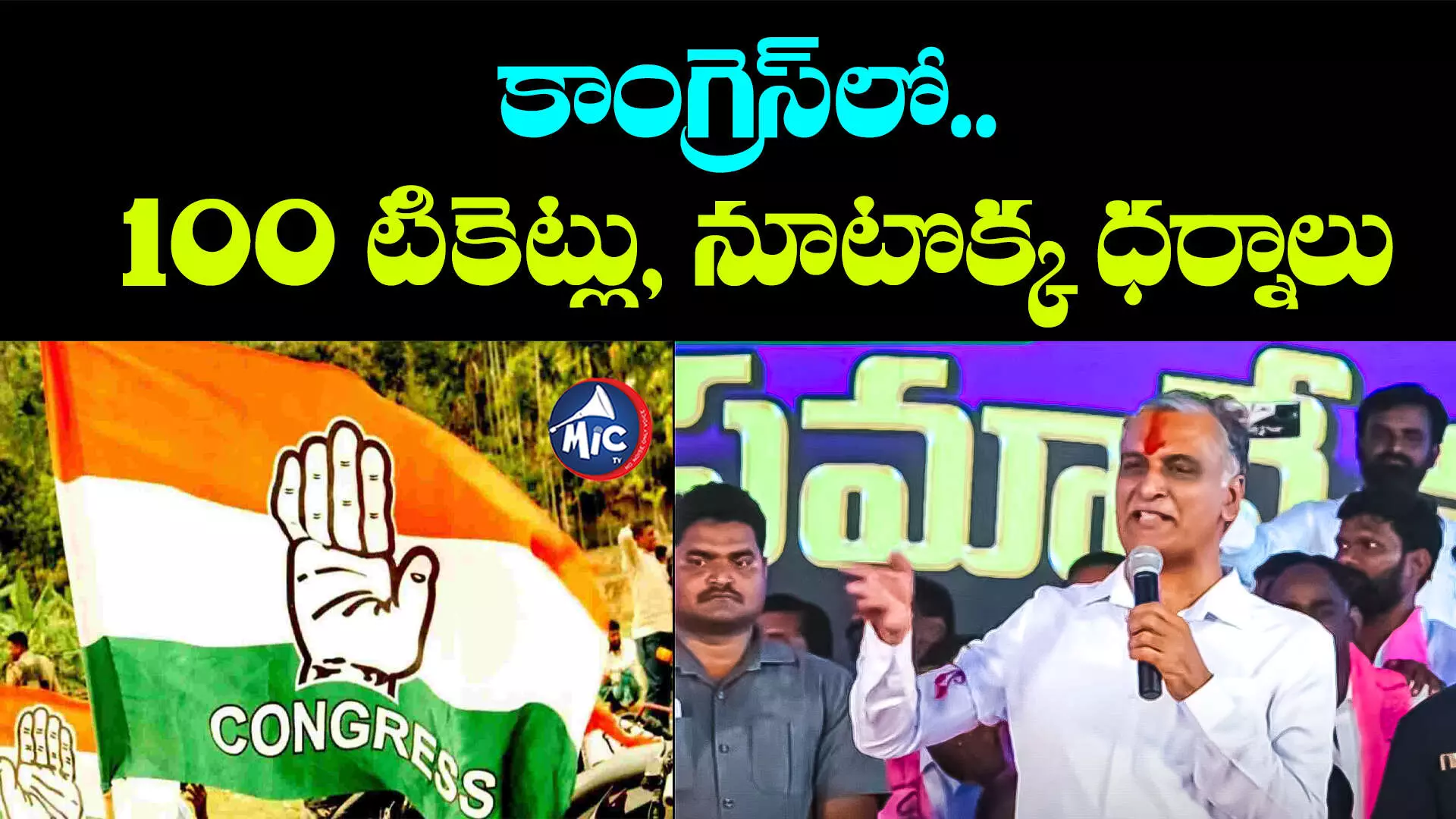 Harish Rao: రిజెక్టెడ్ క్యాండిడెట్లతో కాంగ్రెస్ పార్టీ నిండిపోయింది: హరీష్ రావు