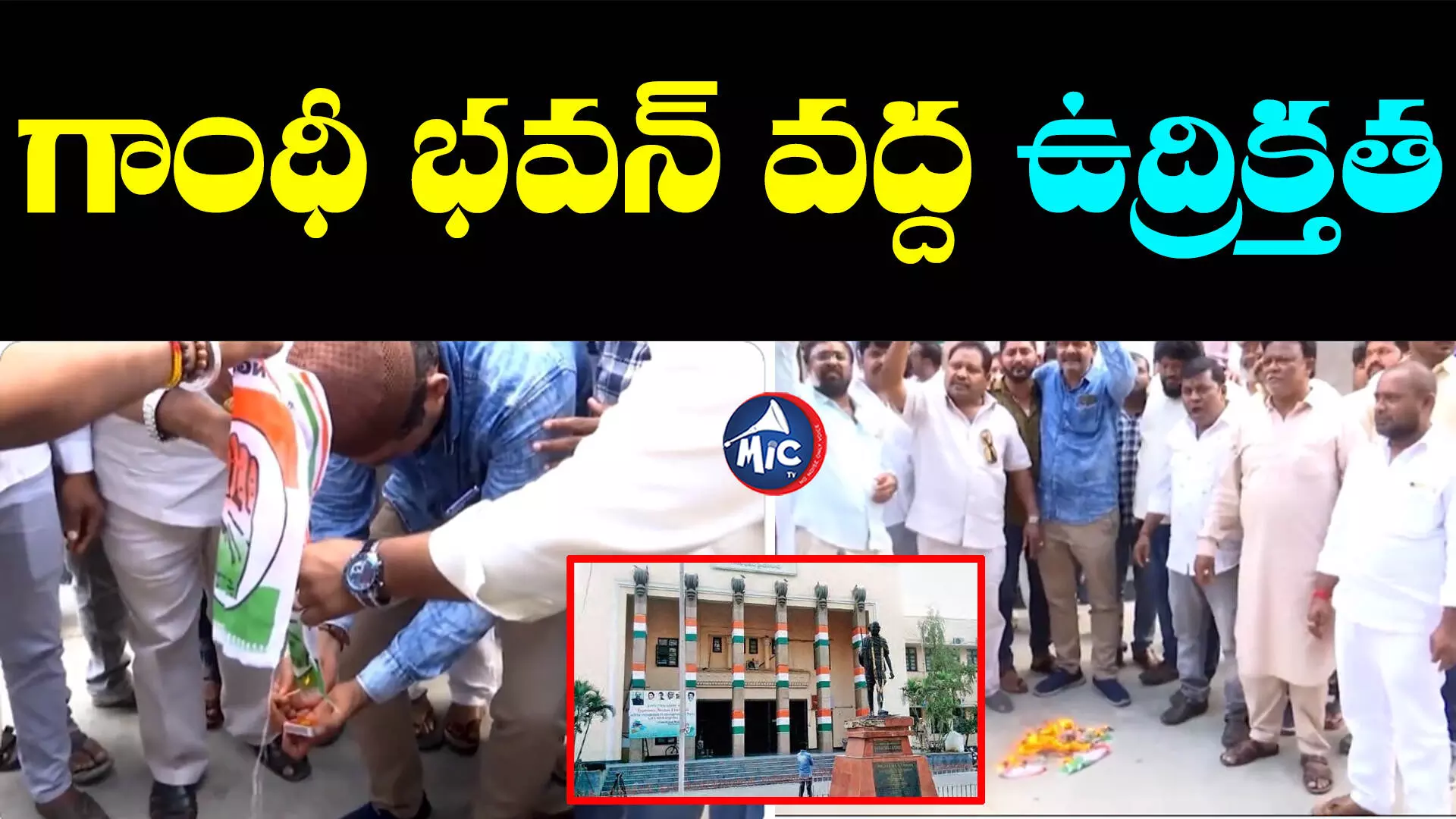 High Tension At Gandhi Bhavan: విష్ణుకు దక్కని టికెట్.. గాంధీ భవన్ వద్ద ఉద్రిక్తత..