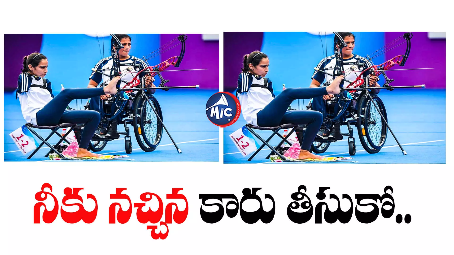 Asian Para Games 2023 SheetalDevi : శీతల్ దేవి ప్రతిభకు ఆనంద్ మహీంద్ర ఫిదా..