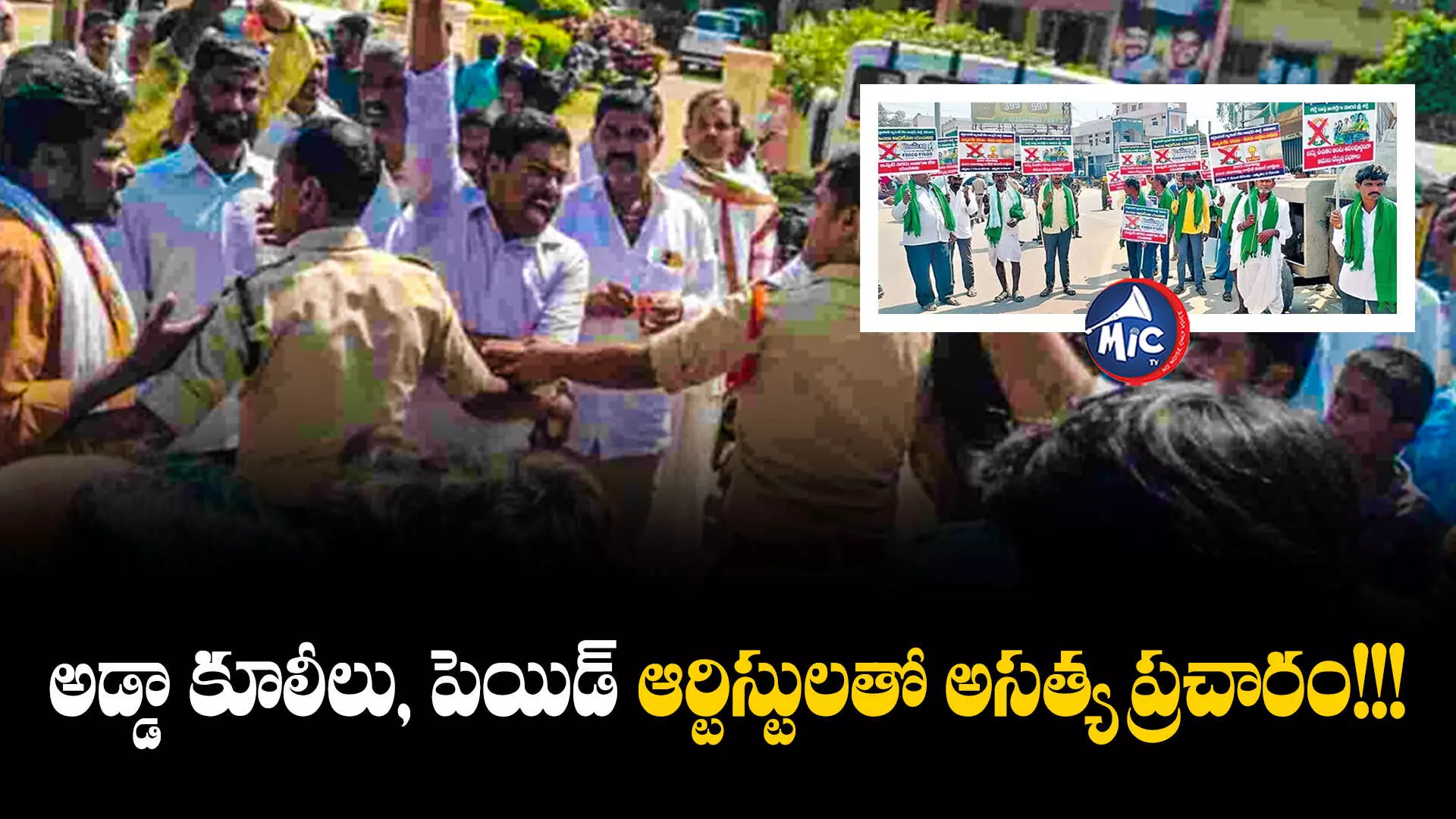 TS Assembly Elections 2023 Z: కర్ణాటక రైతుల ఆందోళన.. అడ్డుకున్న కాంగ్రెస్ కార్యకర్తలు