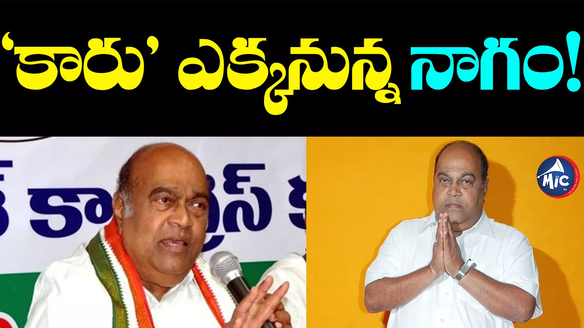 Nagam Janardhan Reddy: కాంగ్రెస్‌కు గుడ్ బై చెప్పిన నాగం జనార్ధన్ రెడ్డి రాజీనామా