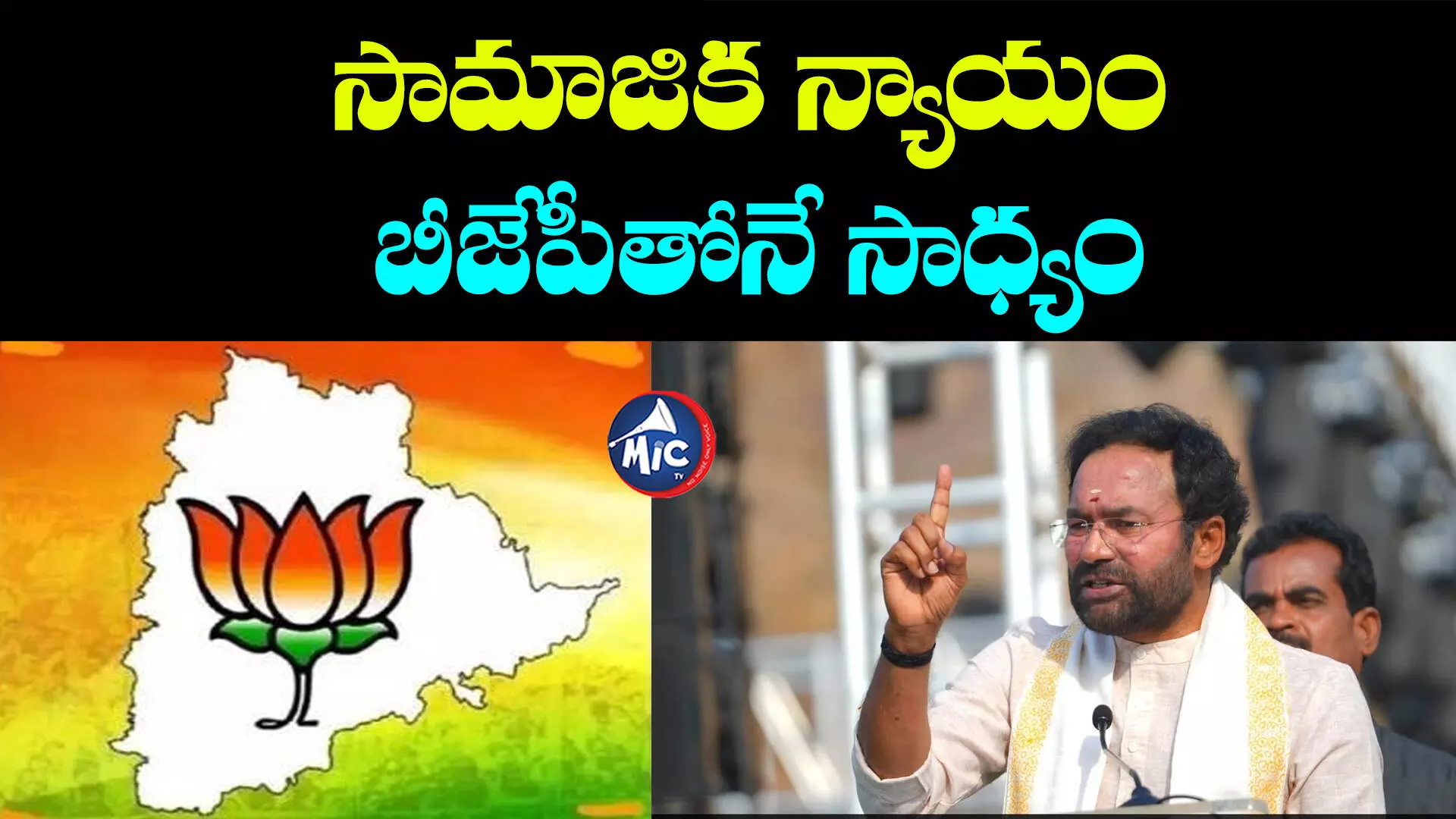 Kishan Reddy: బీఆర్ఎస్, కాంగ్రెస్⁬లది ఓటు బ్యాంకు రాజకీయం: కిషన్ రెడ్డి