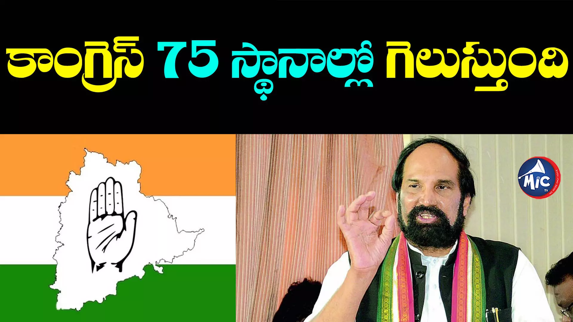 Congress Government: డిసెంబర్⁬లో కాంగ్రెస్ ప్రభుత్వం ఏర్పడటం ఖాయం - ఉత్తమ్ కుమార్ రెడ్డి