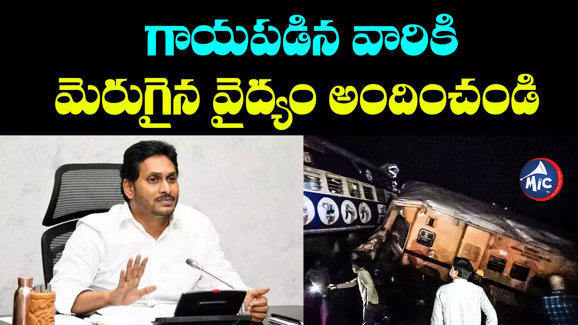 AP CM JAGAN: విజయనగరం రైలు ప్రమాదంపై సీఎం జగన్ దిగ్భ్రాంతి