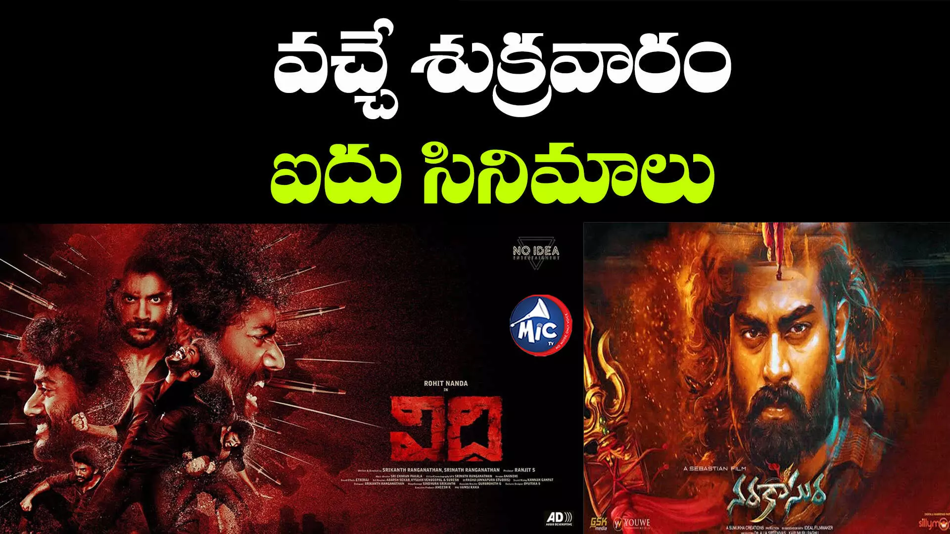 Tollywood Movies 2023 :నవంబర్ 3న .. వెండితెరపై పాంచ్ పటాకా