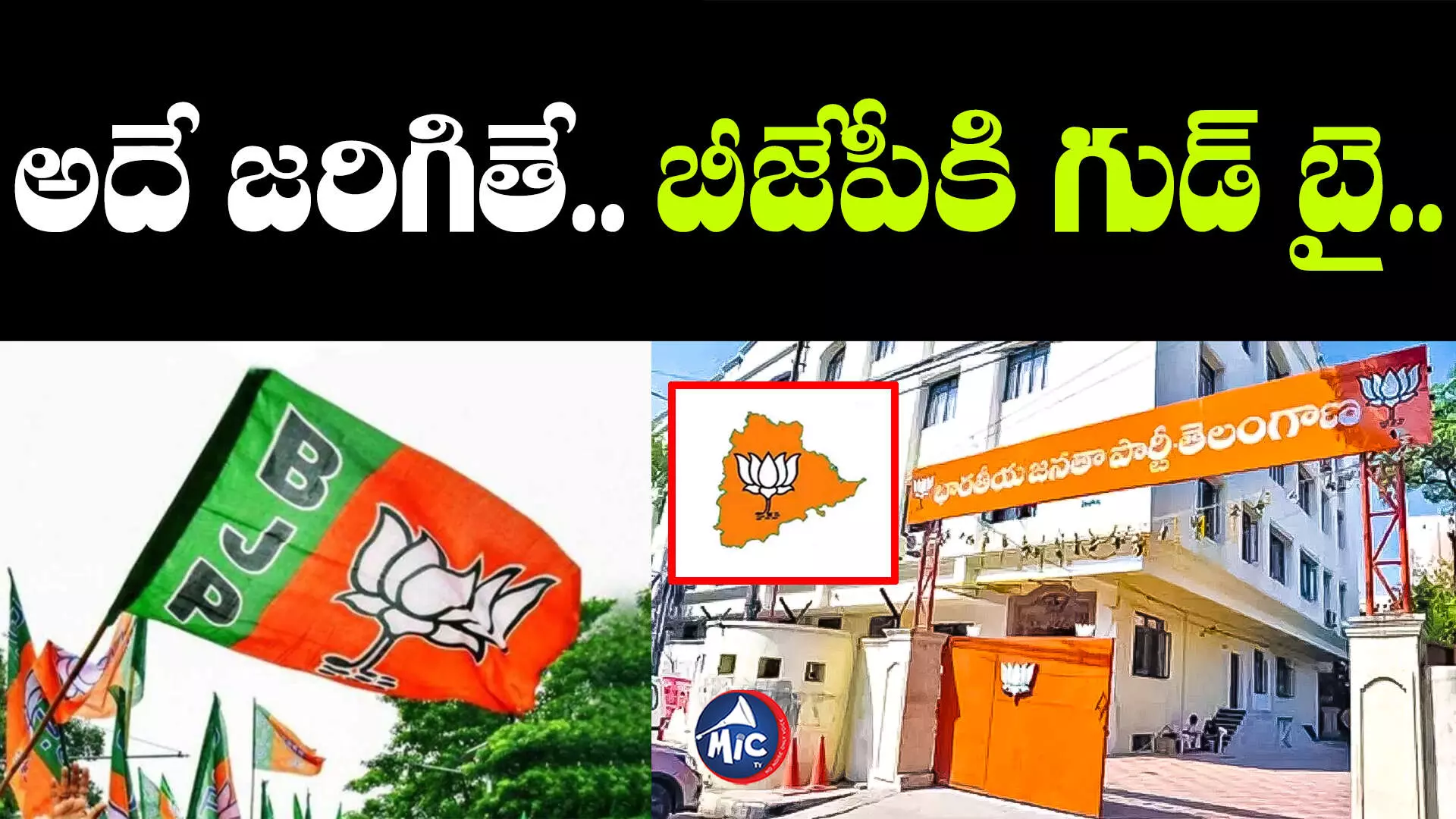 Kukatpally BJP Ticket: జనసేనకు టికెట్ ఇస్తే ఊరుకోం.. బీజేపీ ఆఫీస్ వద్ద ఉద్రిక్తత