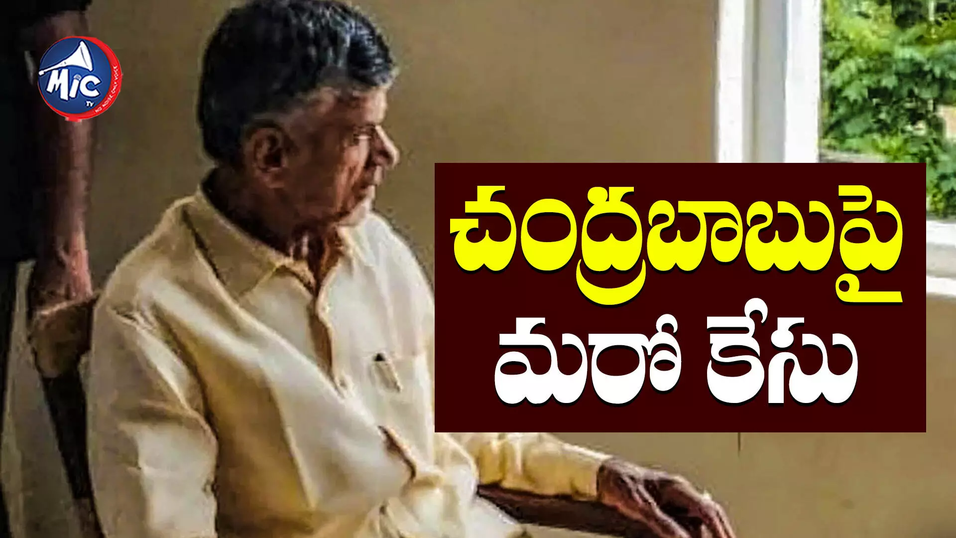 Chandrababu Naidu Arrested : చంద్రబాబుపై మరో కేసు బుక్ చేసిన ఏపీ సీఐడీ