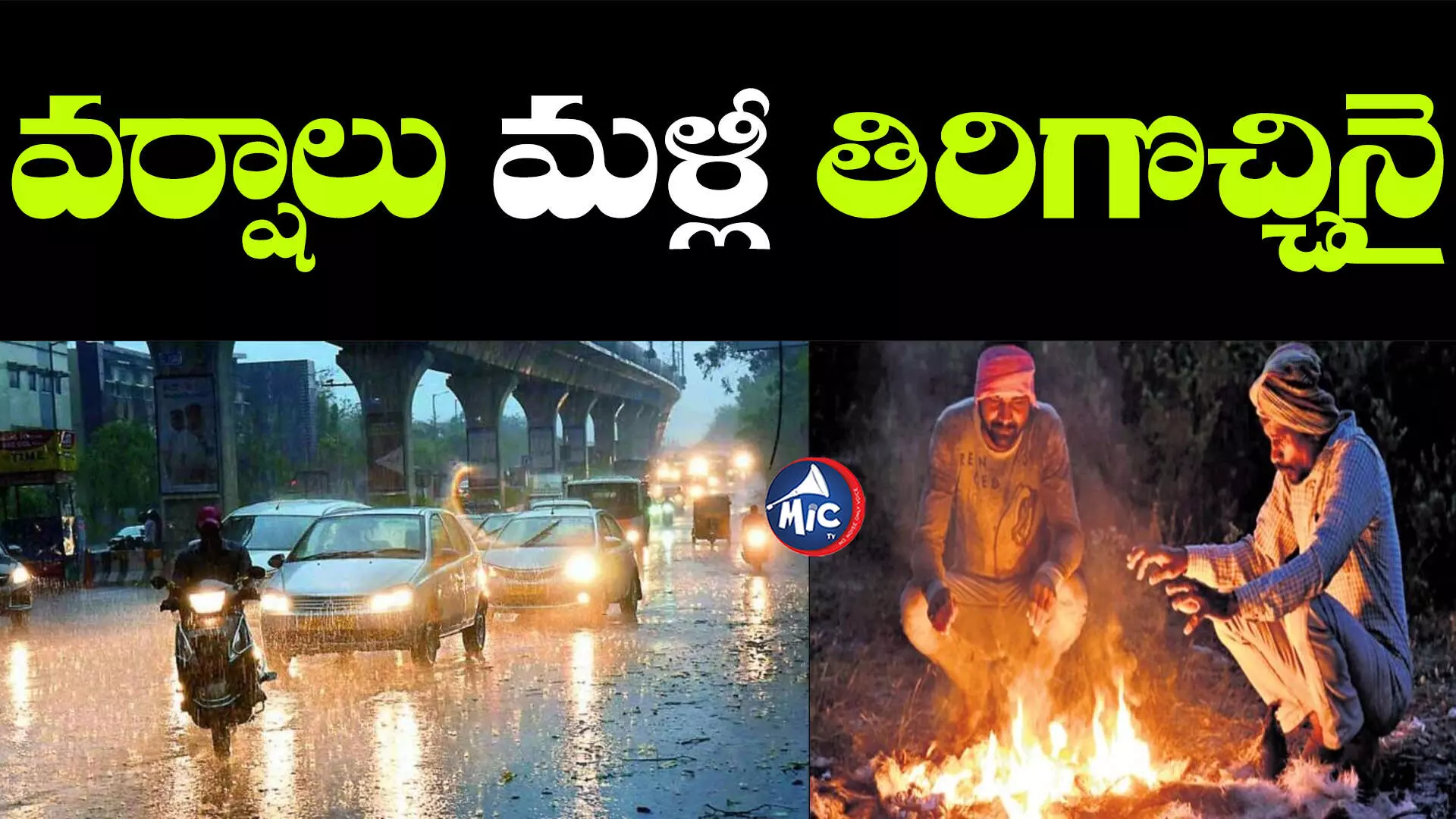 Rains In Telangana: ఈశాన్య రుతుపవనాల ప్రభావం.. తెలంగాణలో వర్షాలు