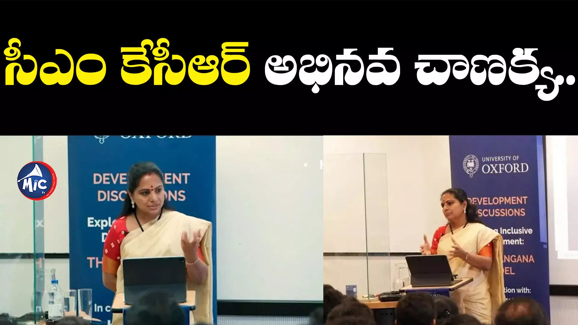 MLC KAVITHA: అతితక్కువ సమయంలో అత్యంత వేగంగా అభివృద్ధి : కవిత