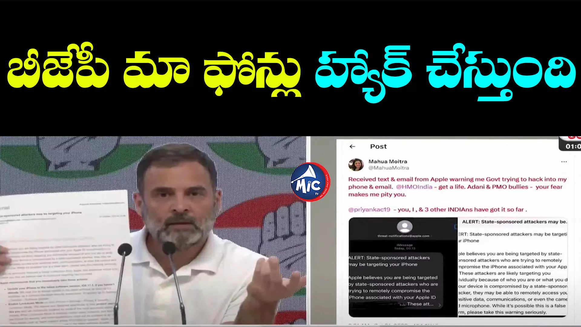 Phone Hack : బీజేపీ మా ఫోన్లు హ్యాక్ చేస్తుంది: రాహుల్ గాంధీ