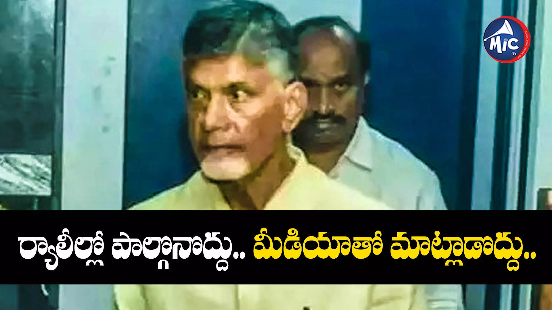 Chandrababu Naidu : సీఐడీ మరో పిటిషన్.. చంద్రబాబు బెయిల్⁬కు మరిన్ని ఆంక్షలు..