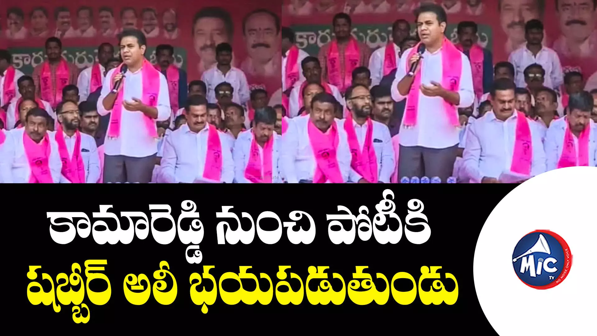 KTR : కాంగ్రెస్, బీజేపీ నాయకులకు ఓటేస్తే తప్పు చేసినోళ్లమవుతాం - కేటీఆర్