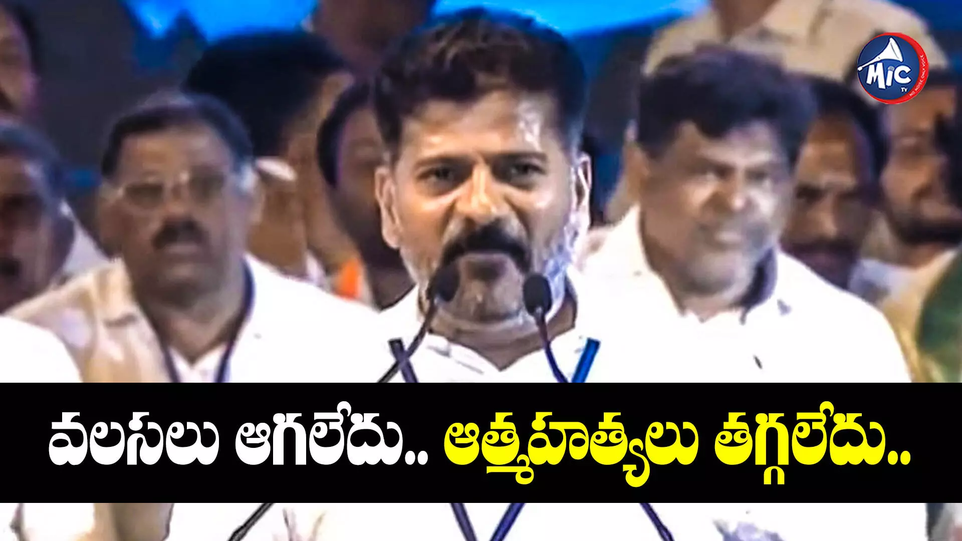 Revanth Reddy : సిద్ధాంతాలకు కట్టుబడి ఉన్నాం.. అందుకే బీఆర్ఎస్ అరాచకాలు - రేవంత్ రెడ్డి