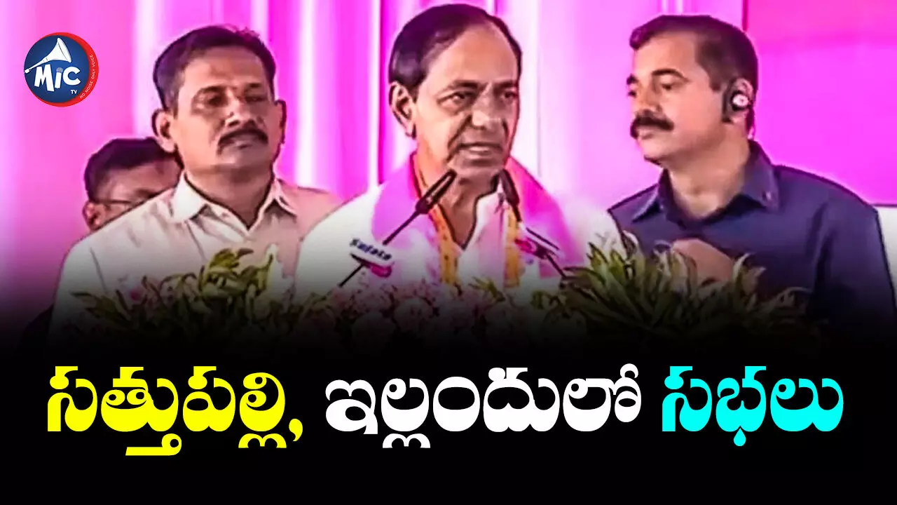 TS Assembly Elections 2023  : ఉమ్మడి ఖమ్మం జిల్లాలో నేడు కేసీఆర్​ పర్యటన..