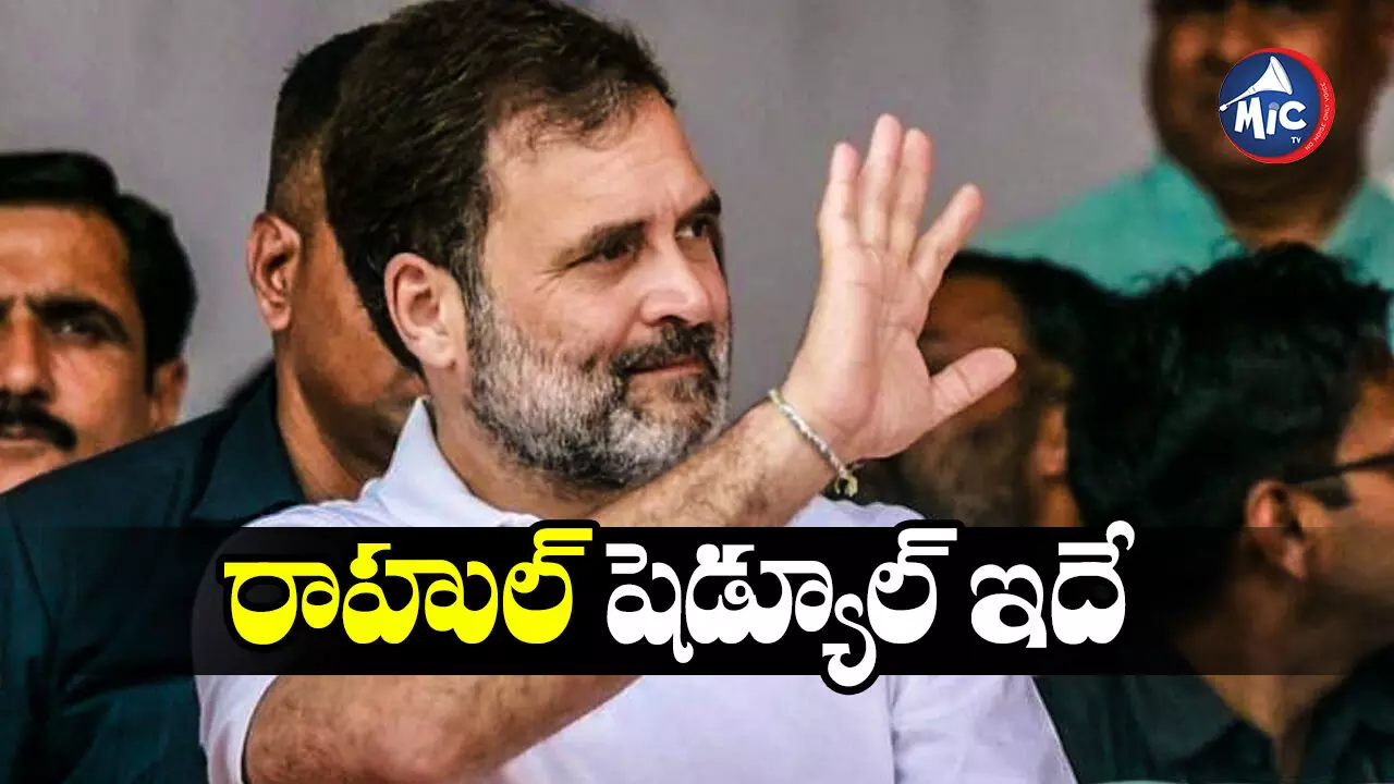 Rahul Gandhi : నేడు ఉమ్మడి పాలమూరు జిల్లాకు రాహుల్ గాంధీ