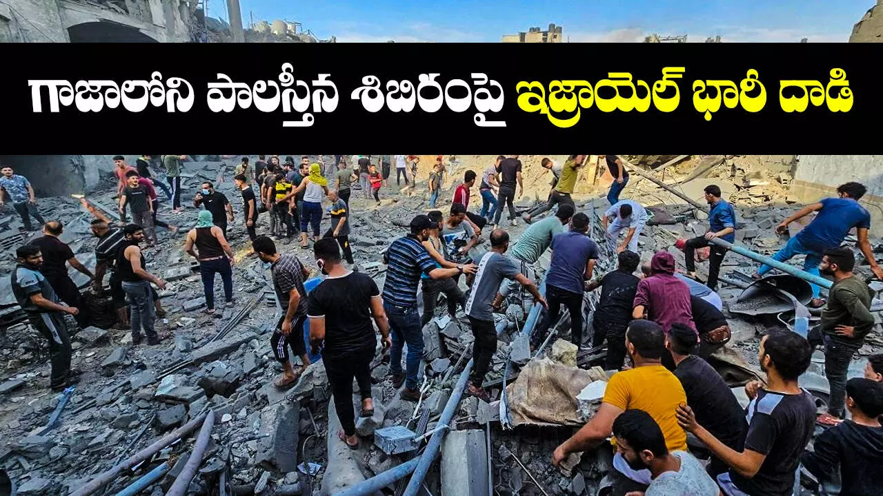 Gaza/Jerusalem : శరణార్థి శిబిరంపై ఇజ్రాయెల్ బాంబులు.. 50 మంది మృతి