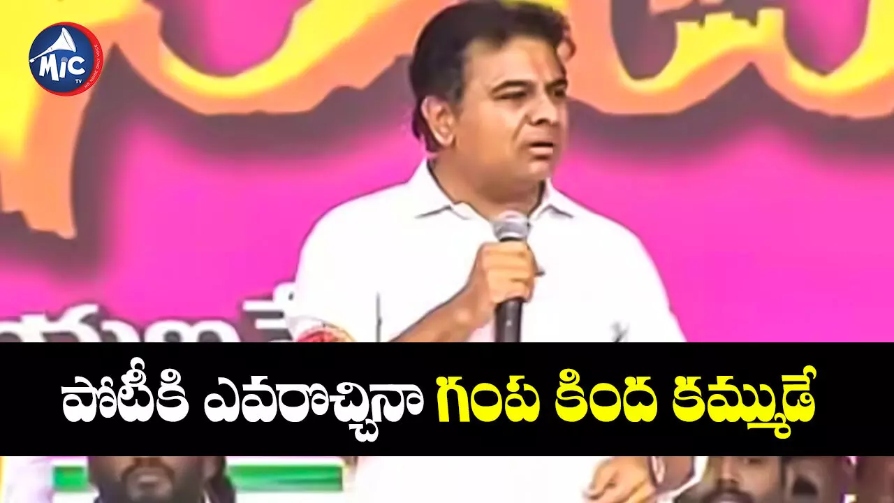 KTR : డబ్బులు ఎవరిచ్చినా తీసుకోండి, ఓటు మాత్రం కారుకే వేయండి.. మంత్రి కేటీఆర్