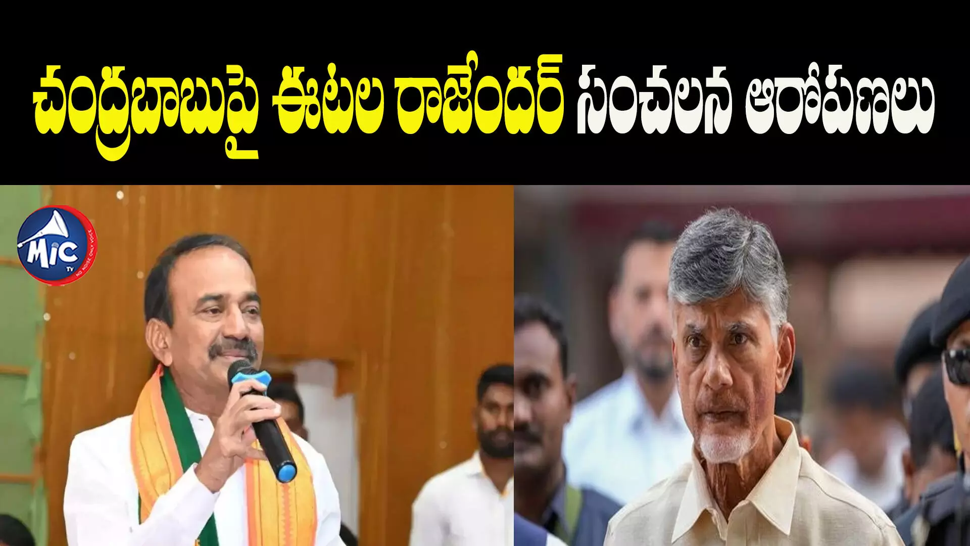 చంద్రబాబుపై ఈటల రాజేందర్ సంచలన ఆరోపణలు