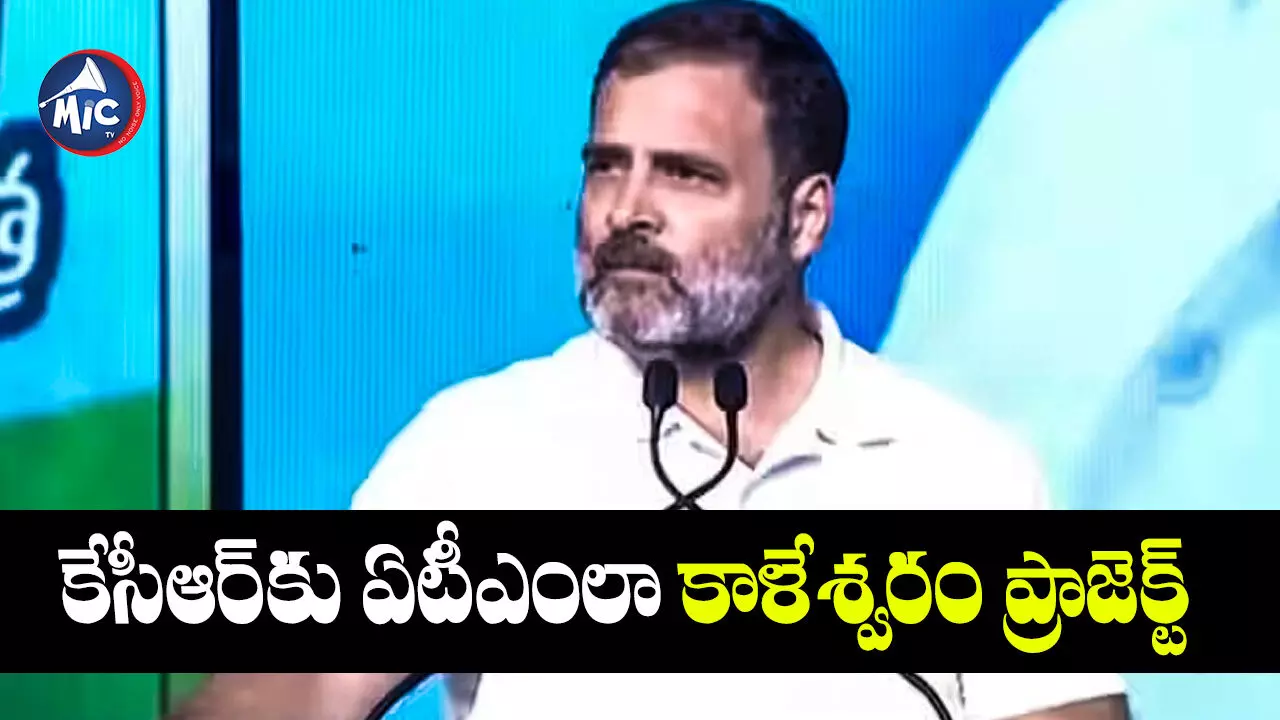 Rahul Gandhi : కేసీఆర్ దోచుకున్న సొమ్మును మీకు చెందేలా చూస్తా.. రాహుల్ గాంధీ