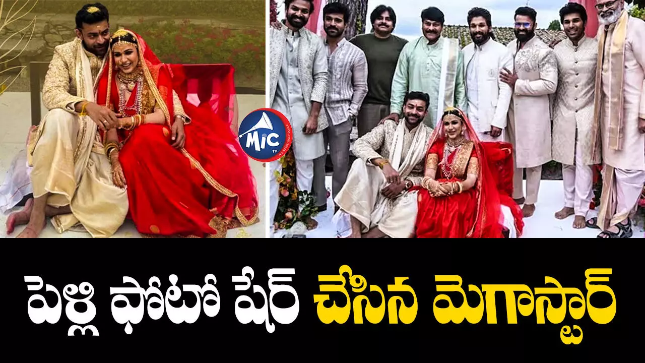 Varun Tej and Lavanya Tripathi Marriage : వరుణ్‌-లావణ్యల పెళ్లి వేడుక.. ఒకే ఫ్రేమ్‌లో మెగా హీరోలు